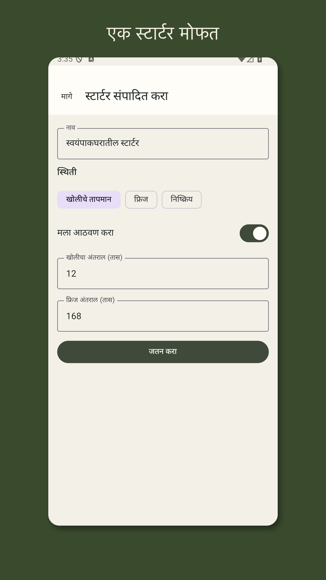 Leavrow: खमीर फीड लॉग — 4