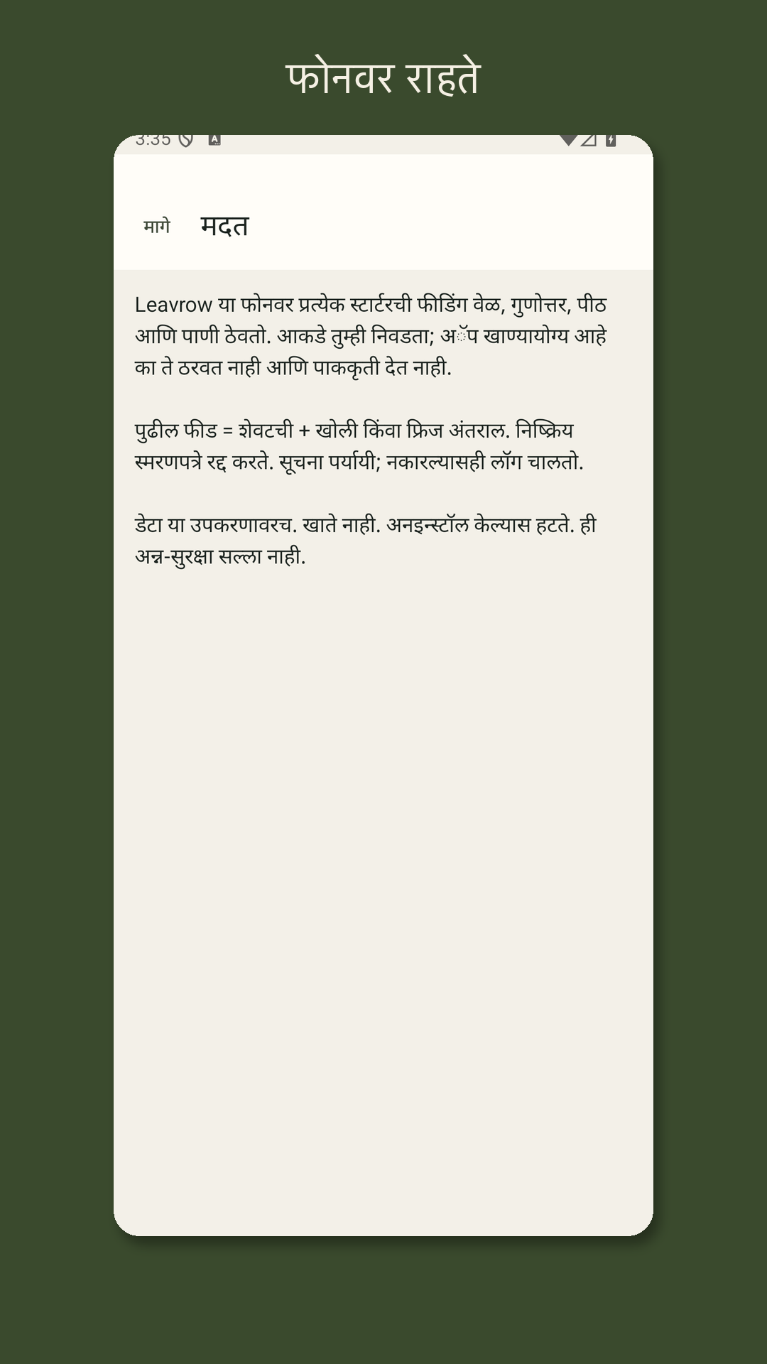 Leavrow: खमीर फीड लॉग — 5