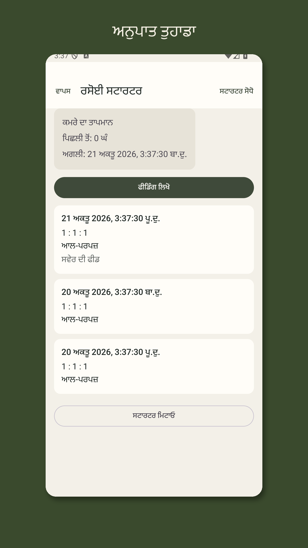 Leavrow: ਖਮੀਰ ਫੀਡ ਲਾਗ — 2