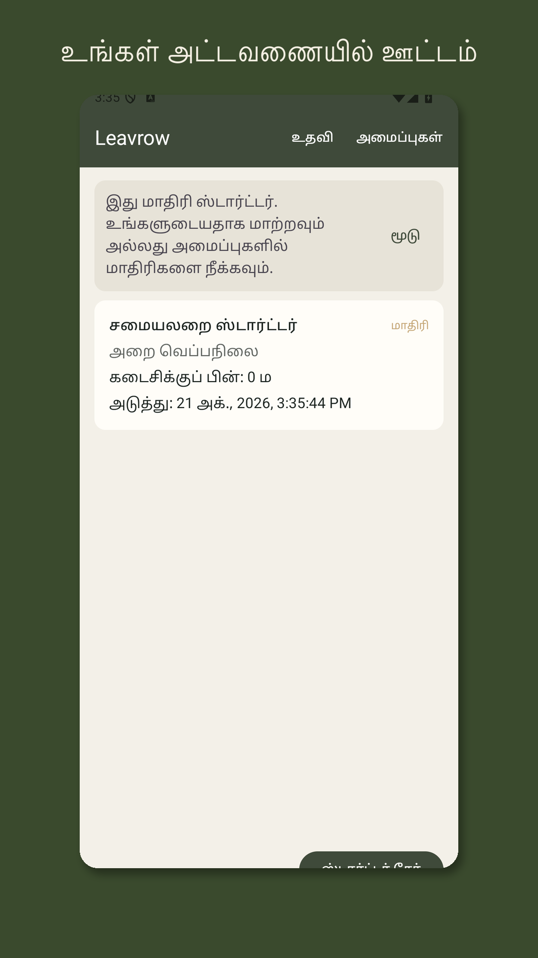 Leavrow: ஊட்டப் பதிவு
