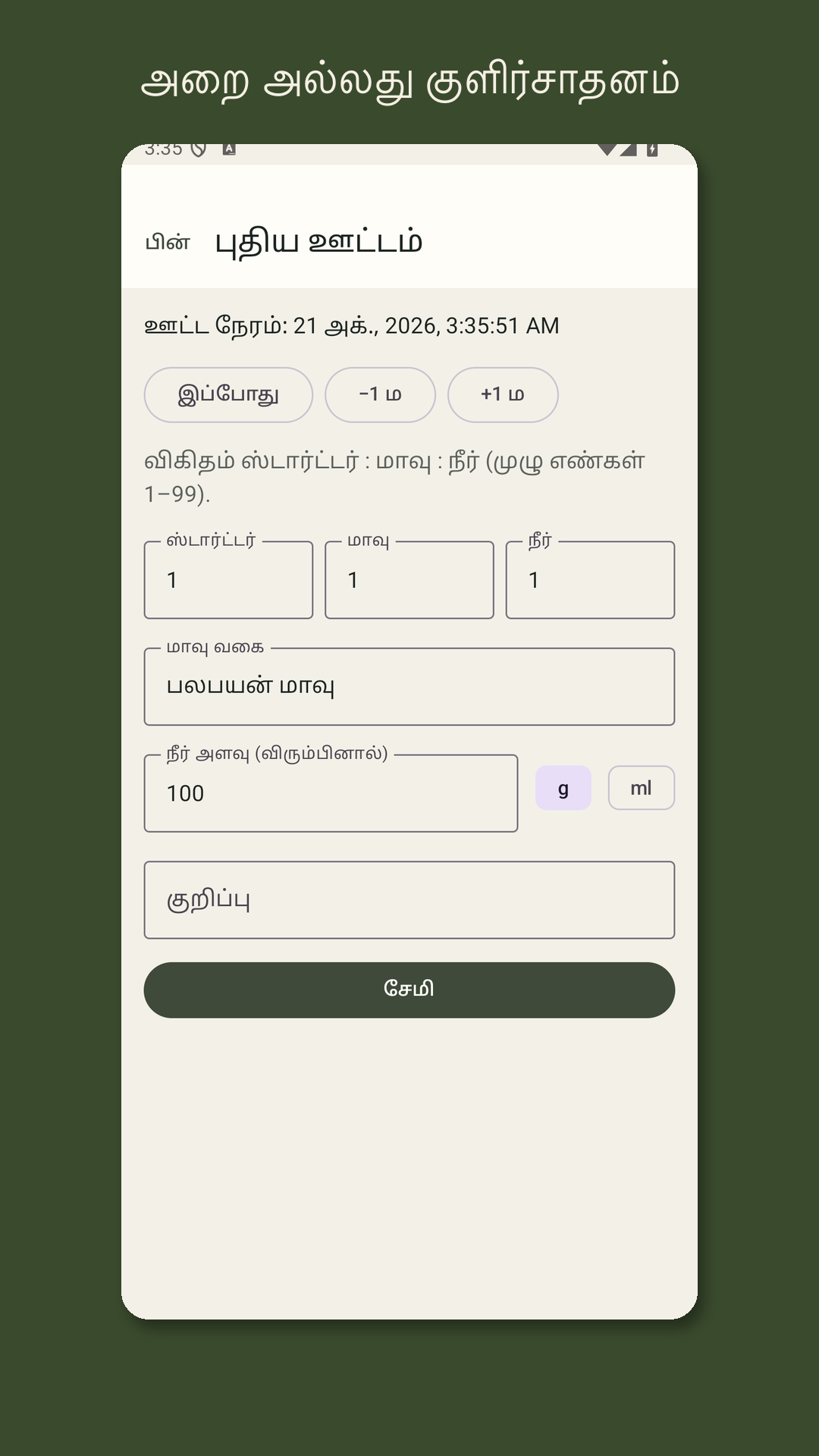 Leavrow: ஊட்டப் பதிவு — 3