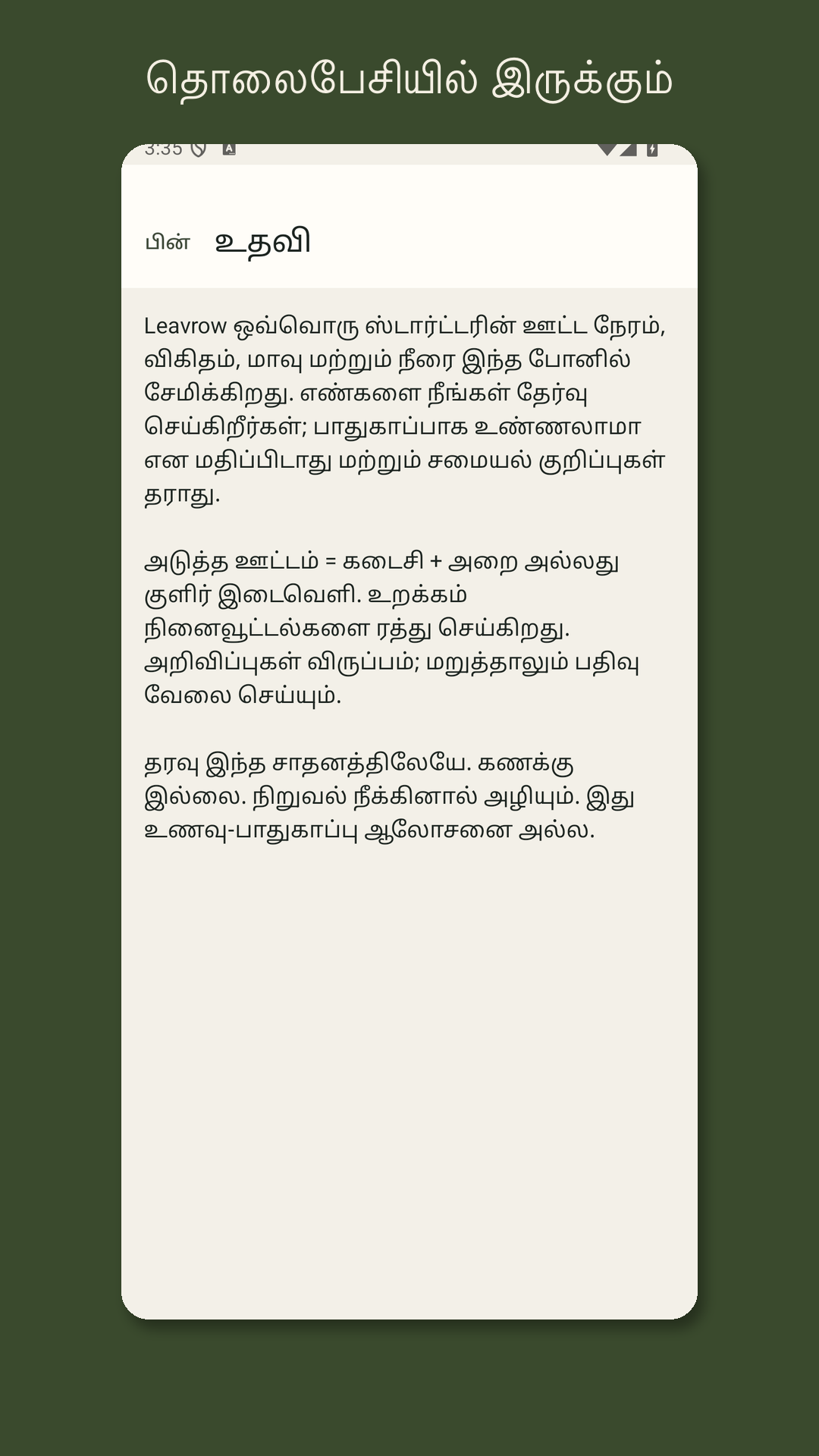 Leavrow: ஊட்டப் பதிவு — 5