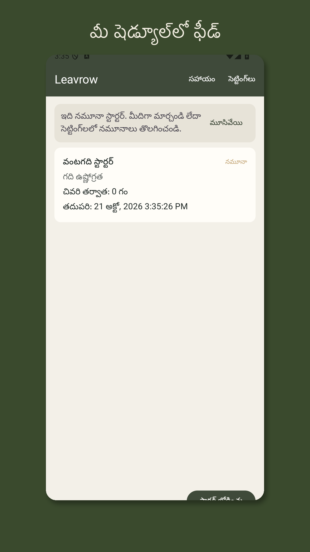 Leavrow: స్టార్టర్ ఫీడ్ లాగ్