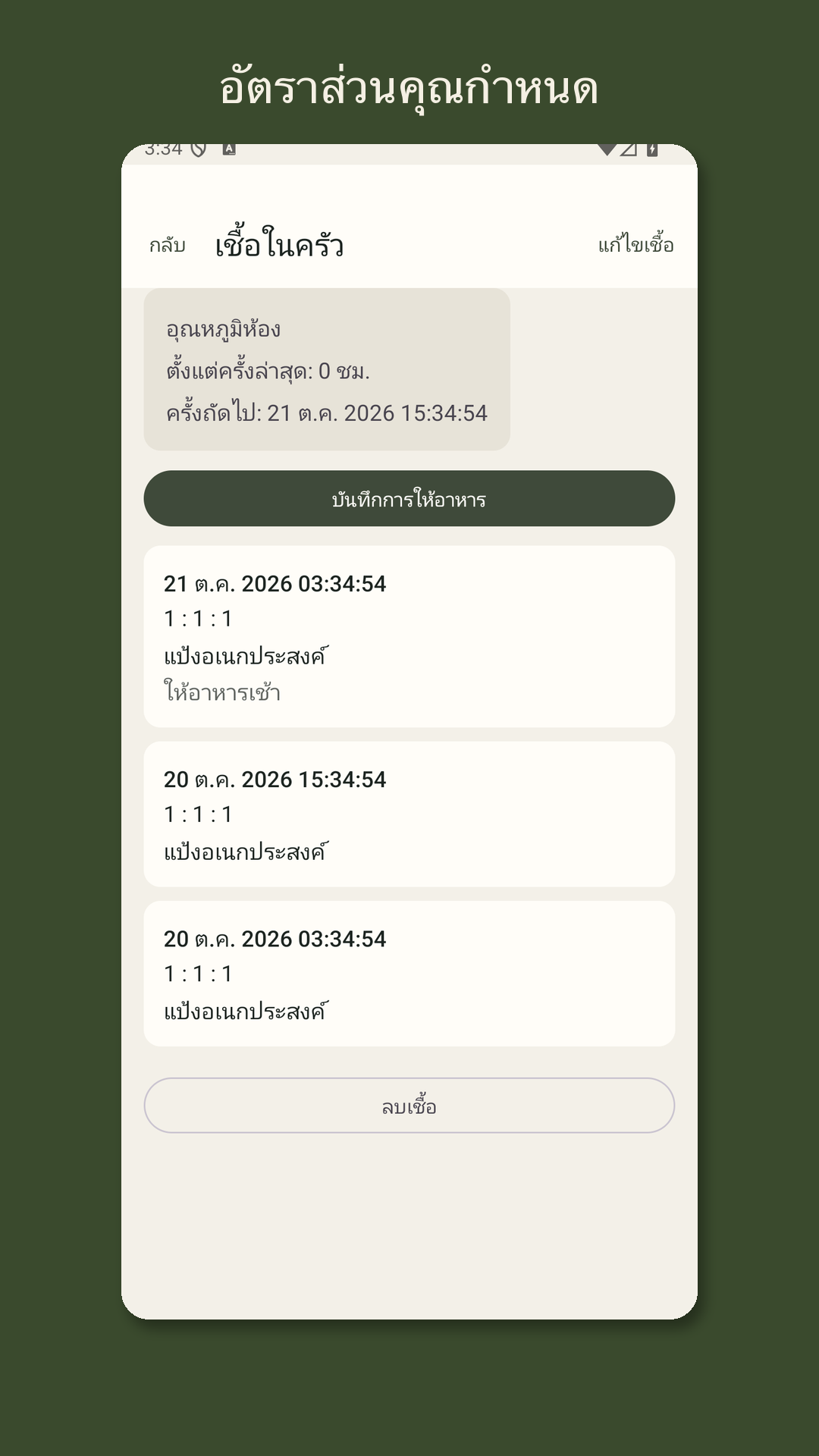 Leavrow: บันทึกเลี้ยงเชื้อ — 2