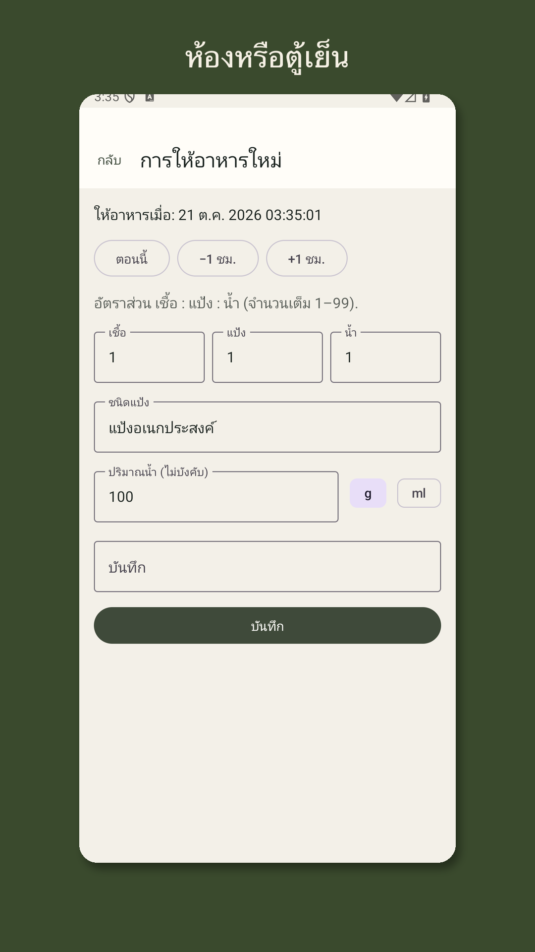 Leavrow: บันทึกเลี้ยงเชื้อ — 3