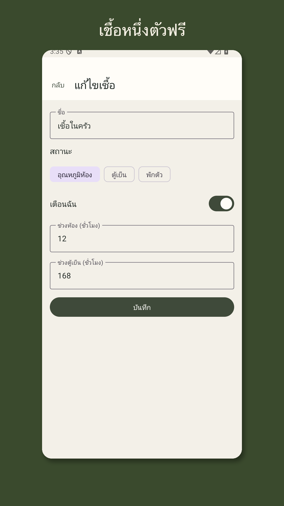 Leavrow: บันทึกเลี้ยงเชื้อ — 4