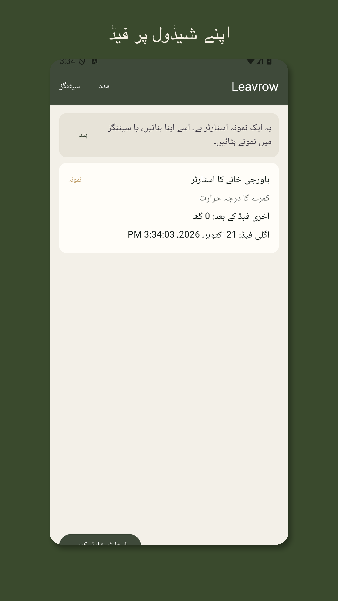 Leavrow: خمیر کی خوراک لاگ