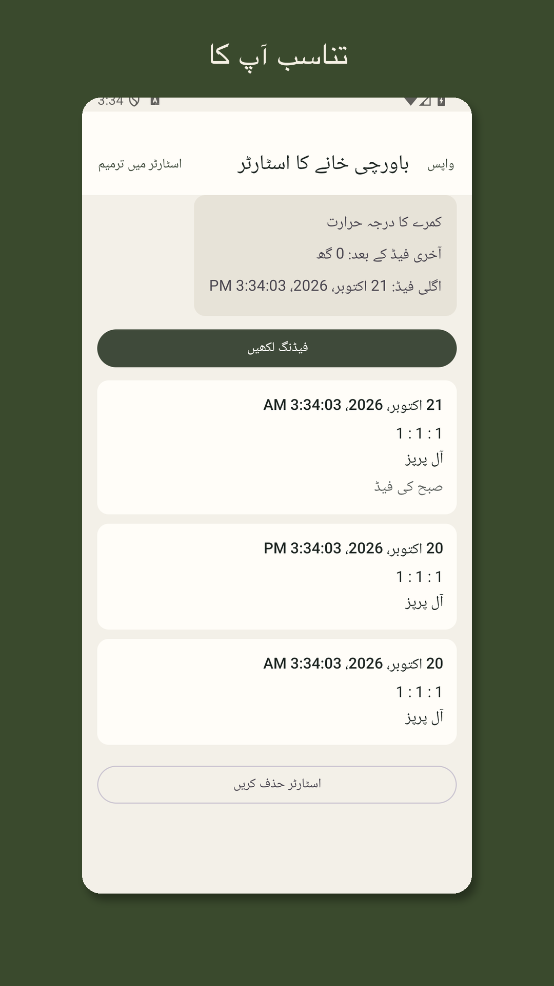 Leavrow: خمیر کی خوراک لاگ — 2