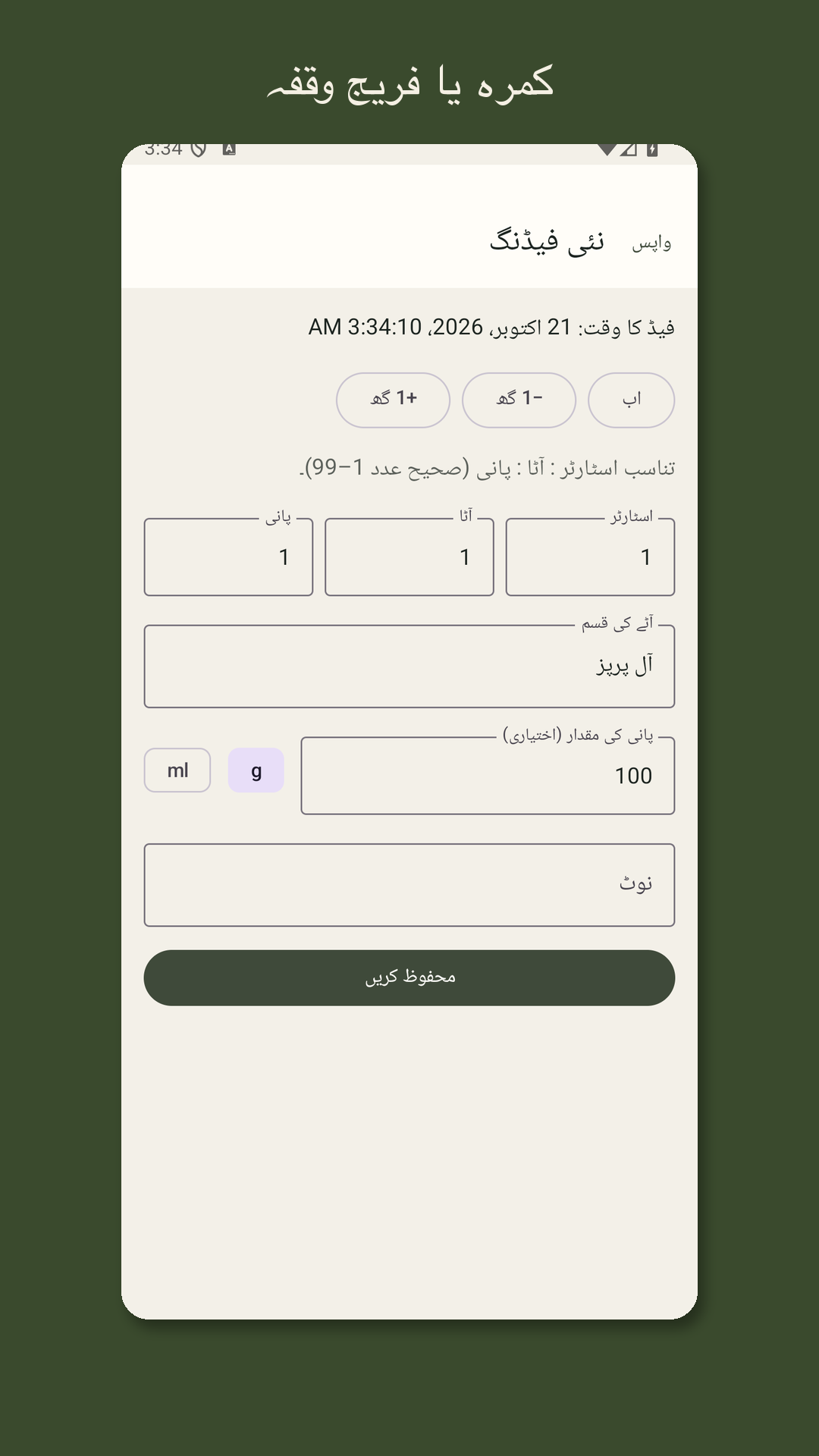 Leavrow: خمیر کی خوراک لاگ — 3