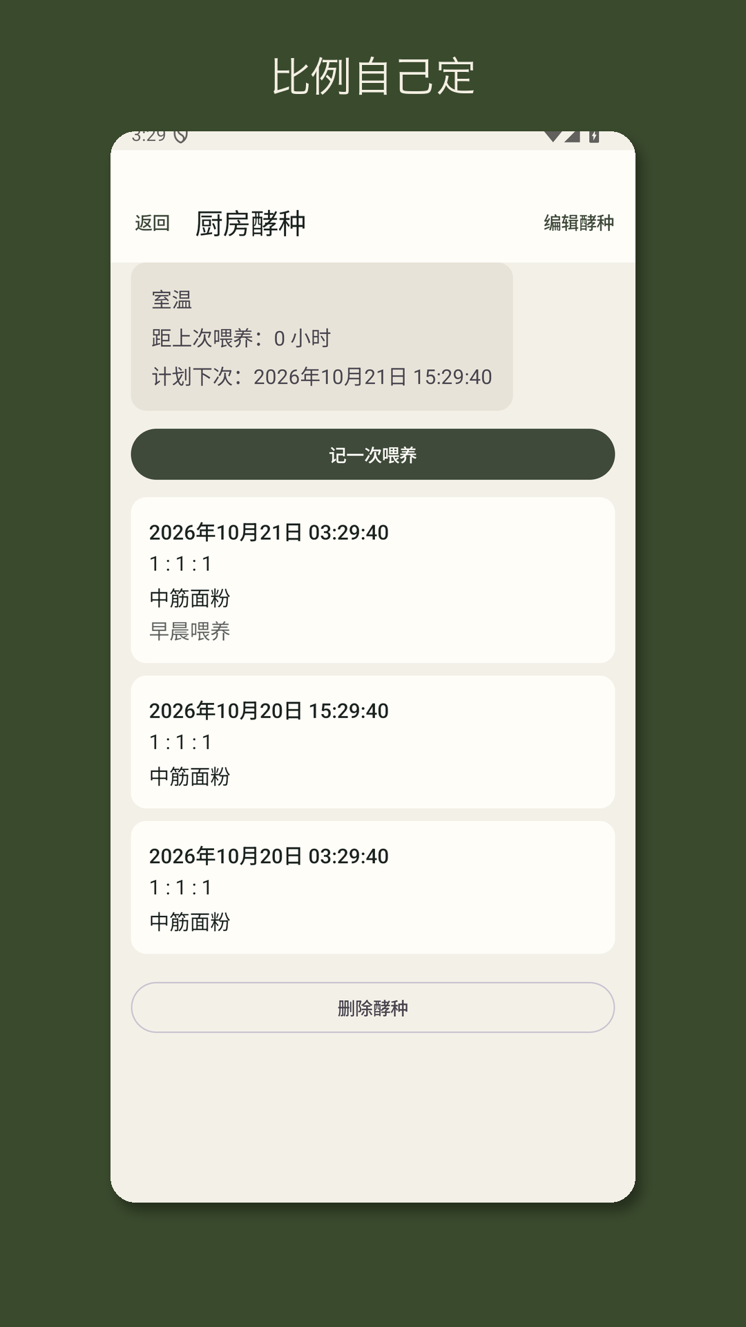 Leavrow：酸面团喂养记录 — 2