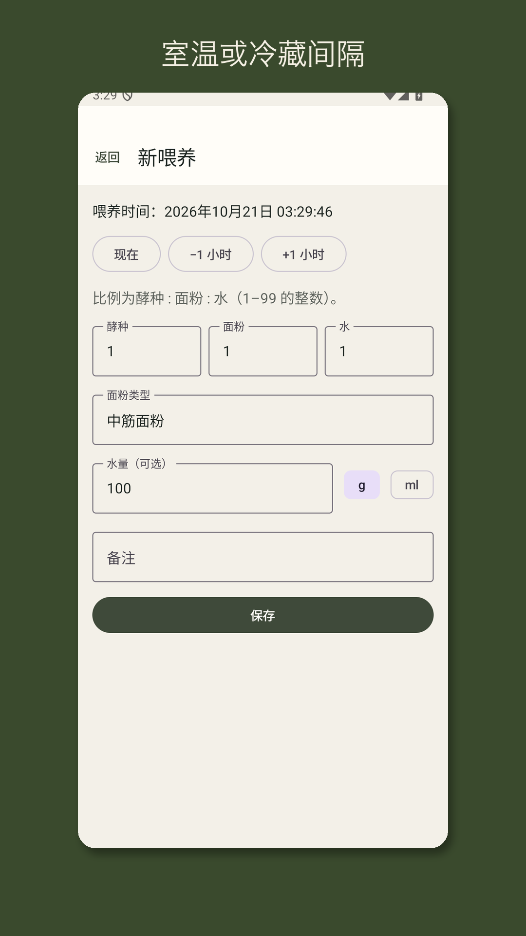 Leavrow：酸面团喂养记录 — 3