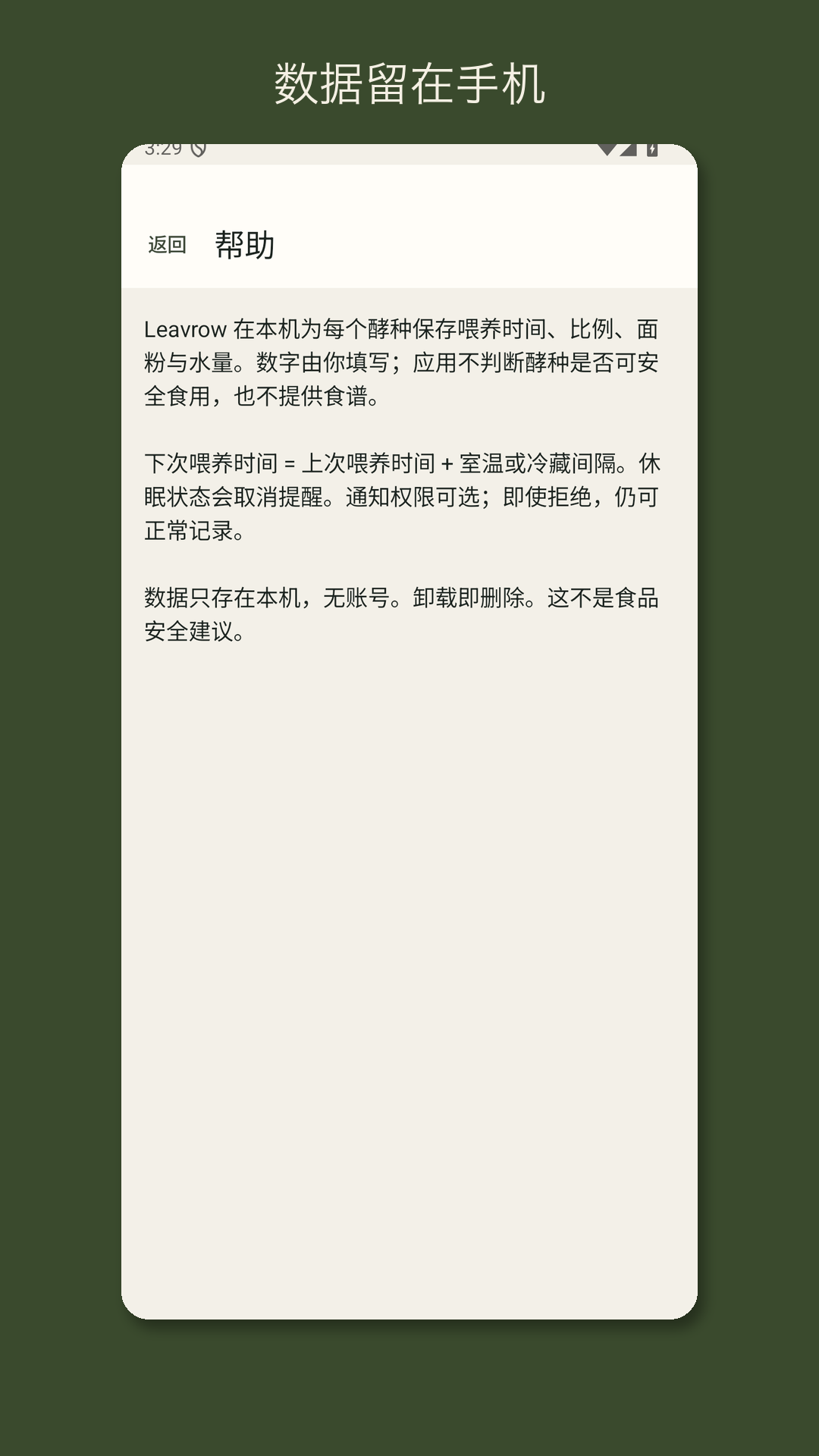 Leavrow:酸面团喂养记录 — 5