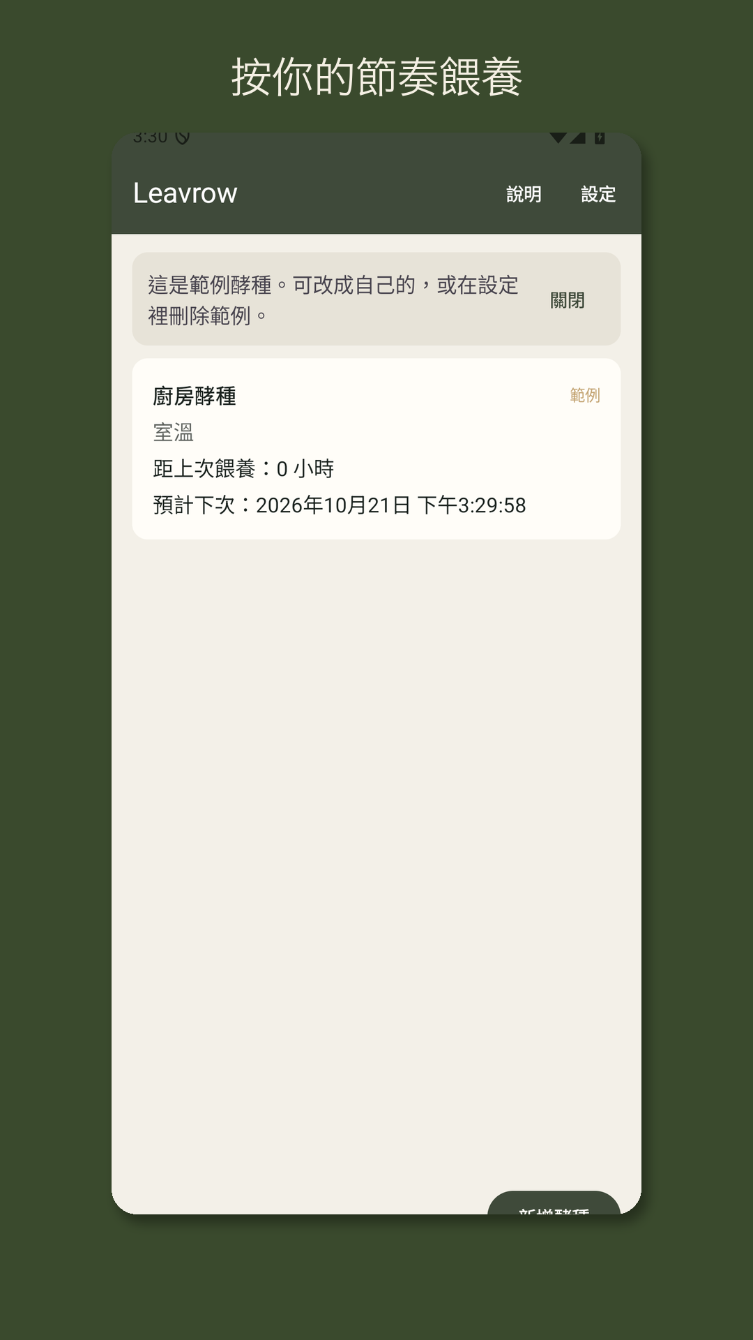 Leavrow:酸麵團餵養紀錄