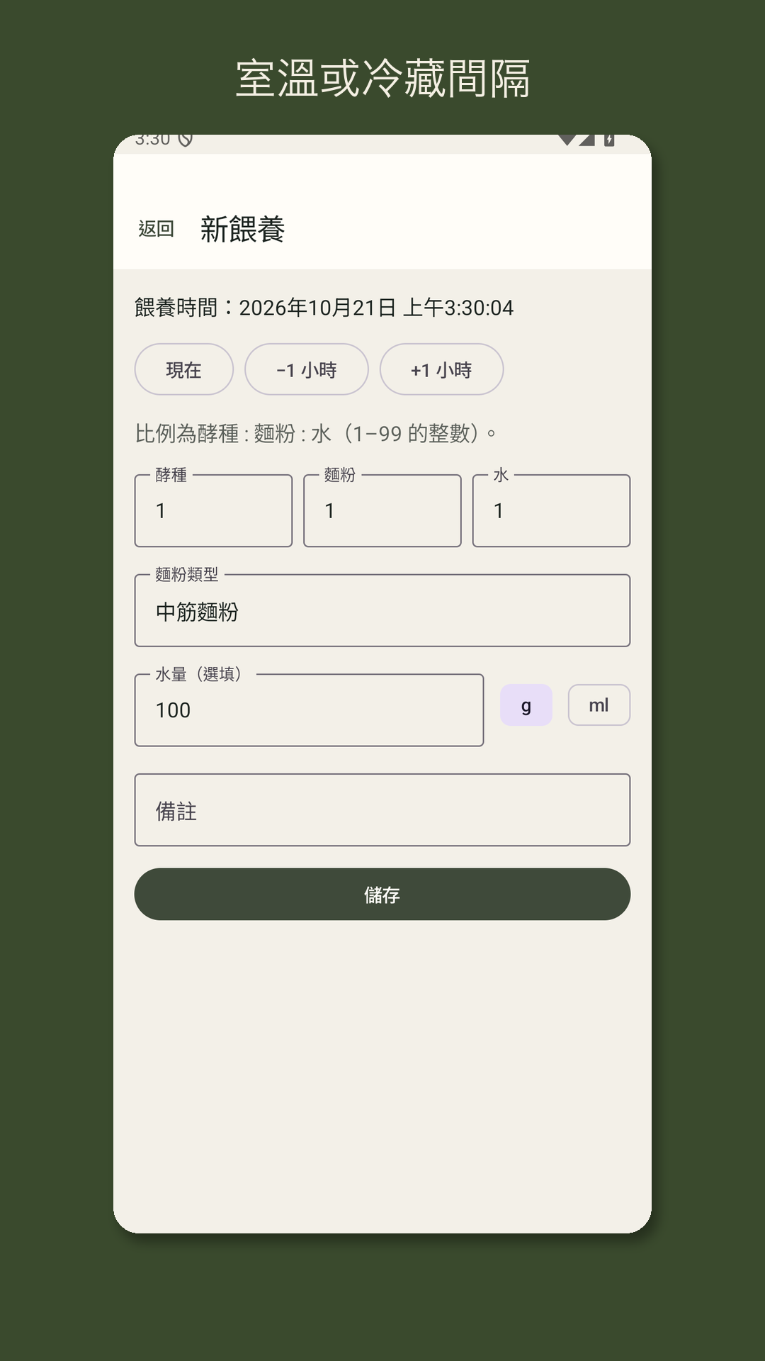 Leavrow：酸麵團餵養紀錄 — 3