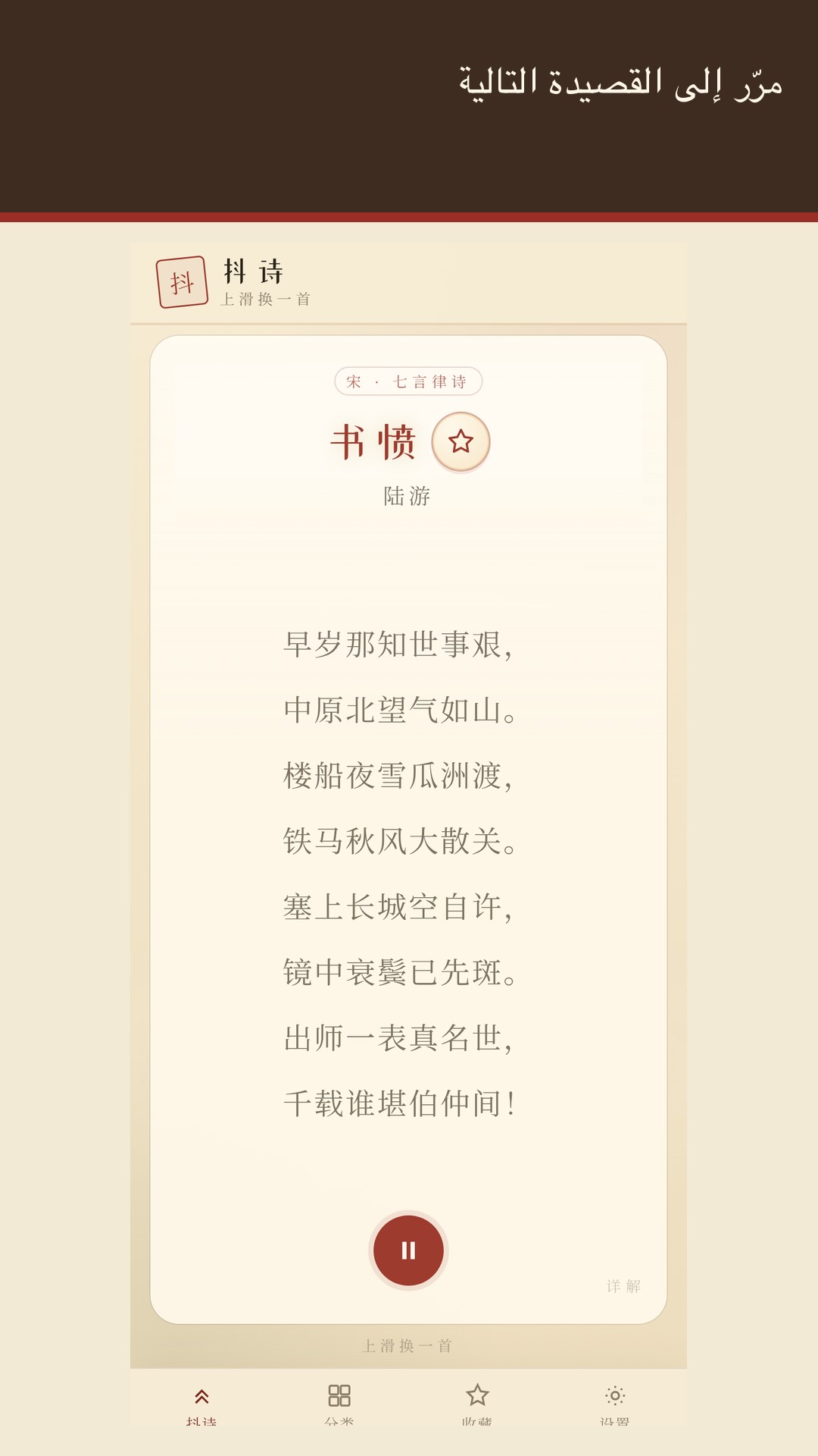 Meishi: شعر صيني — 2