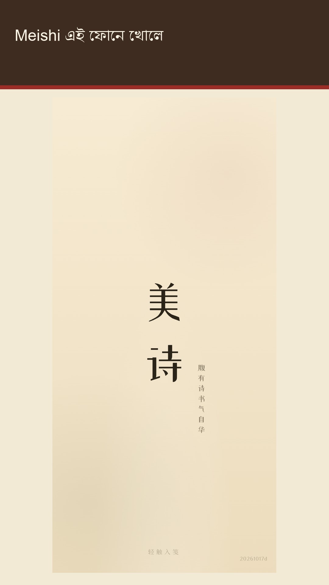 Meishi: চীনা কবিতা