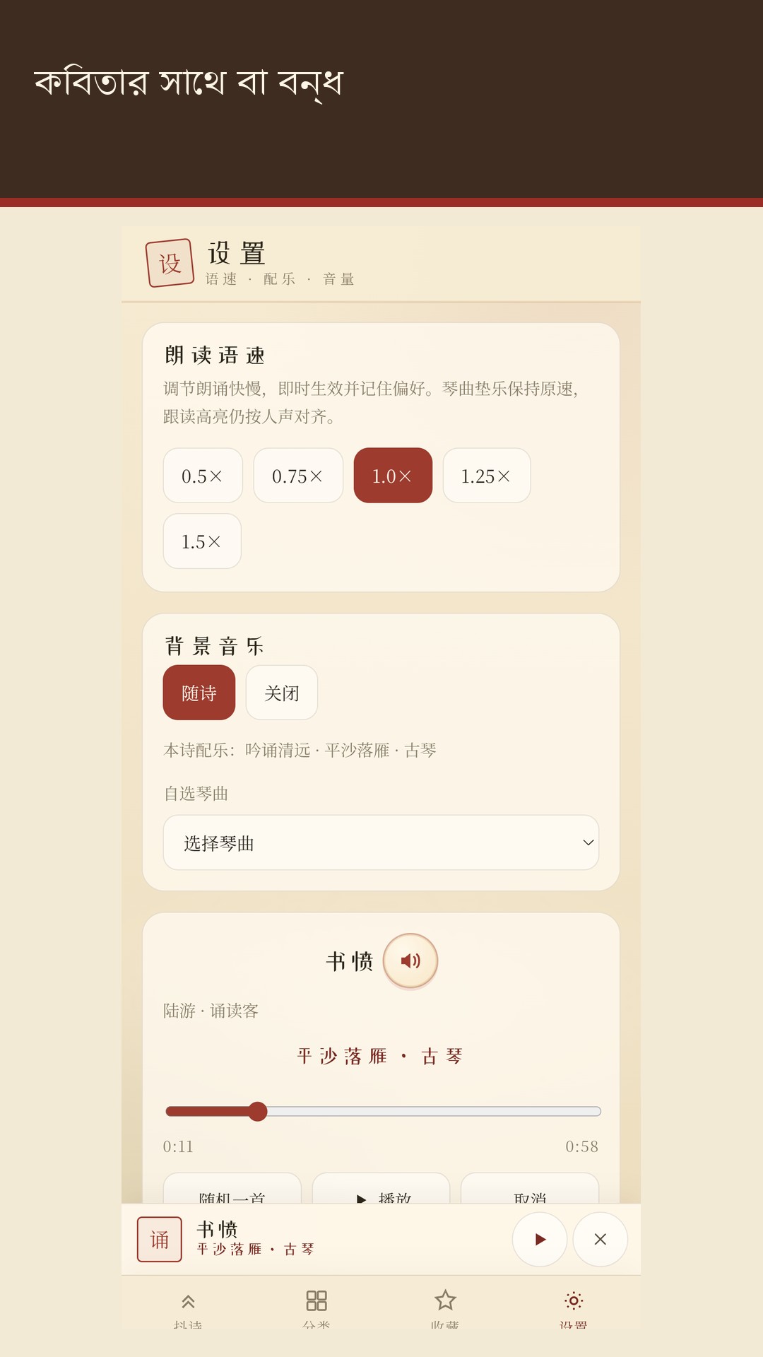 Meishi: চীনা কবিতা — 5