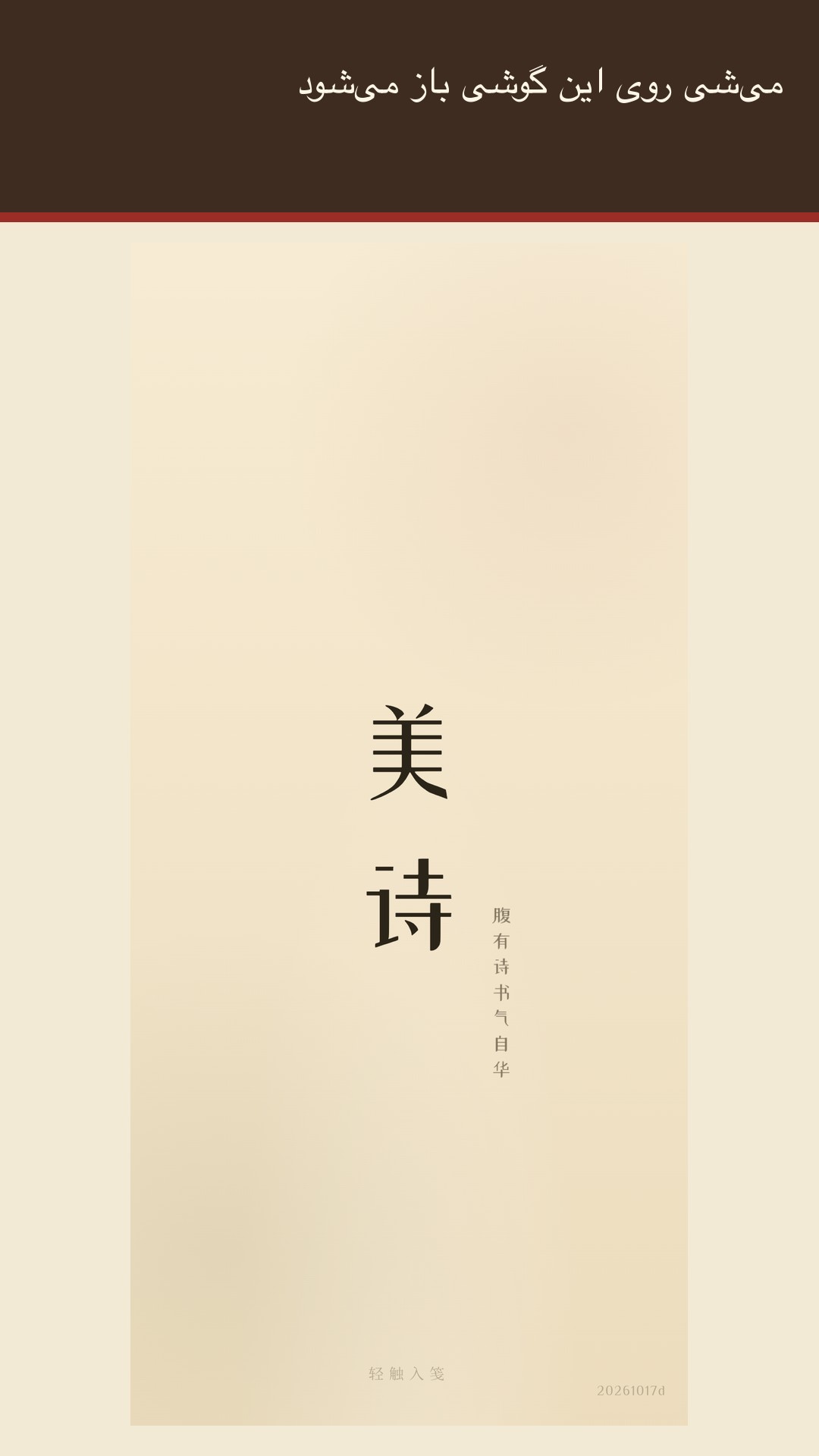 Meishi: شعر کلاسیک چین