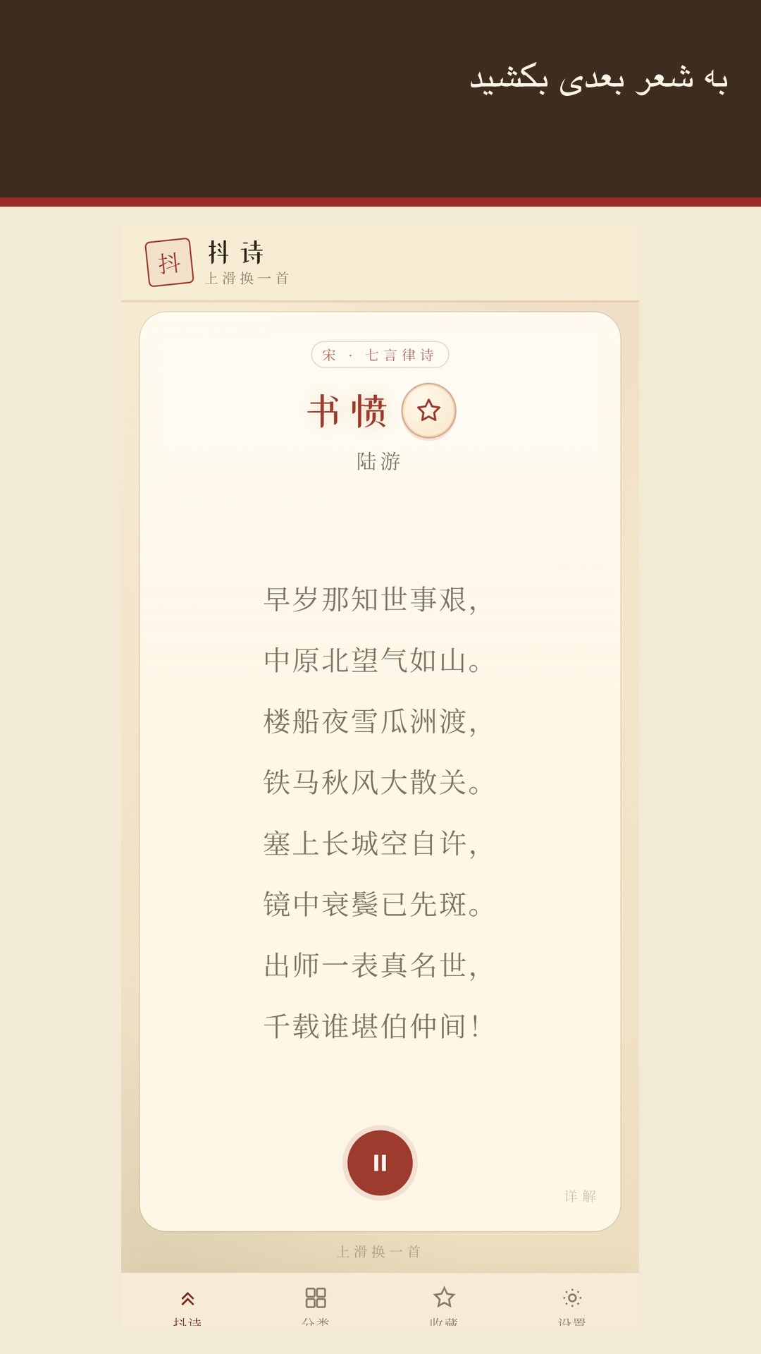 Meishi: شعر کلاسیک چین — 2