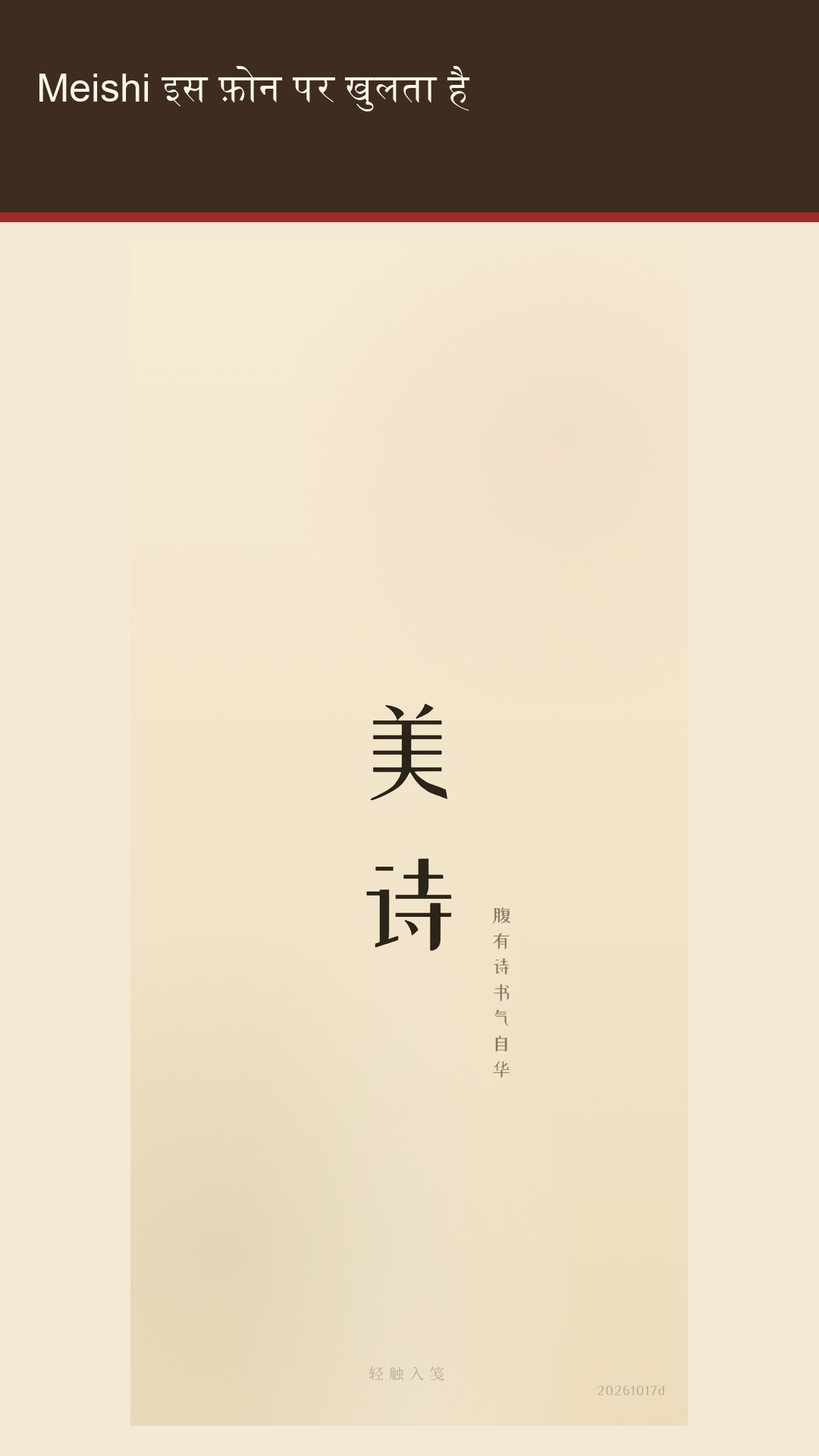 Meishi: चीनी कविता
