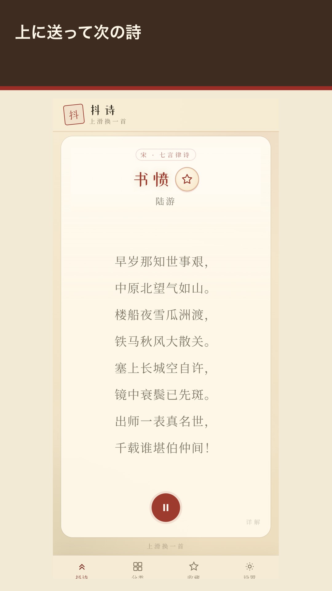 Meishi：漢詩を聴く — 2