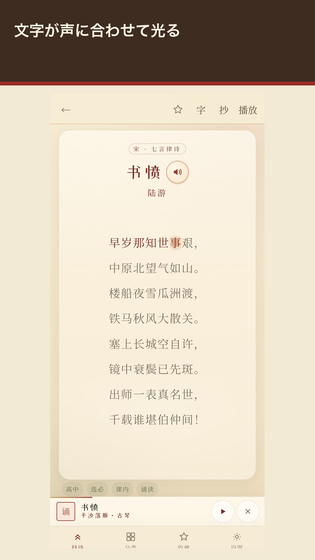 Meishi：漢詩を聴く — 3