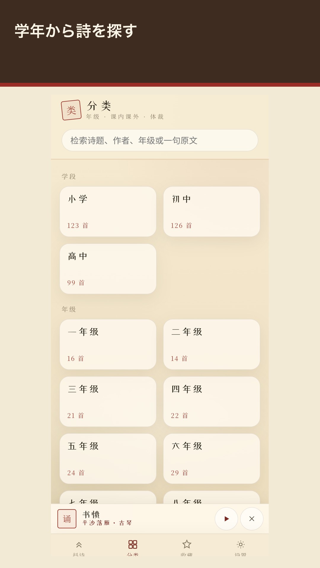 Meishi：漢詩を聴く — 4
