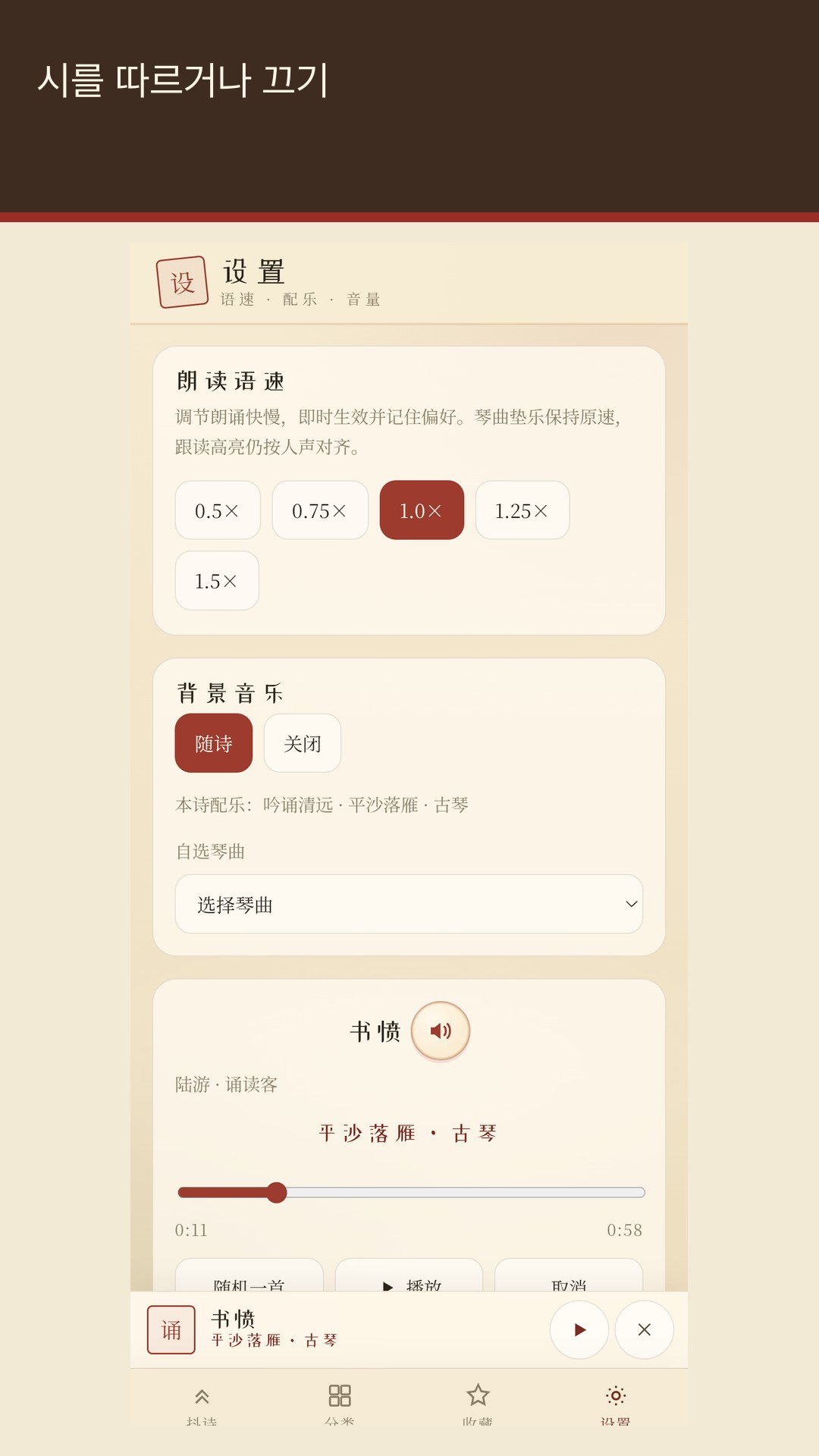Meishi: 한시 낭독 — 5