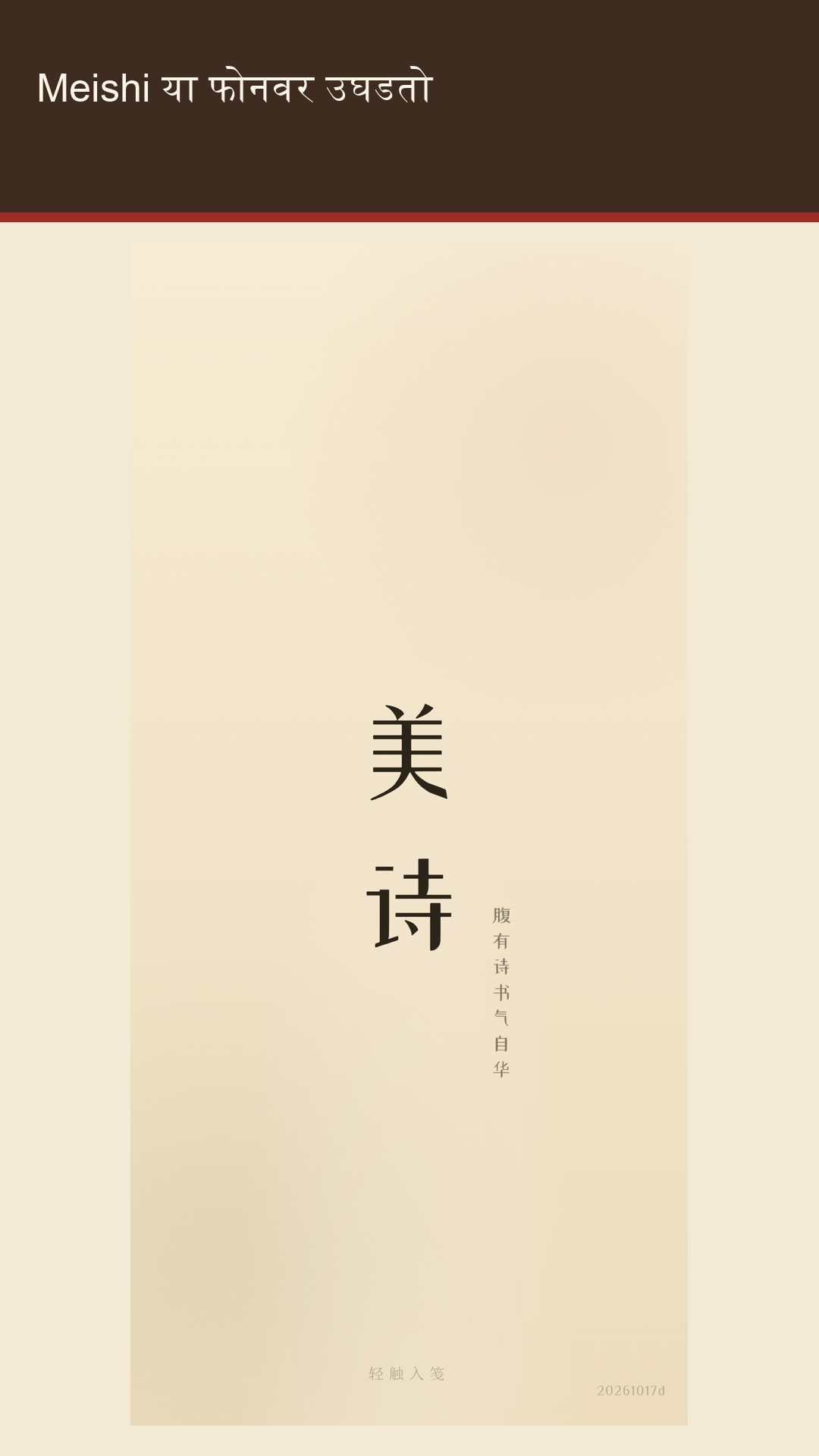 Meishi: चिनी कविता