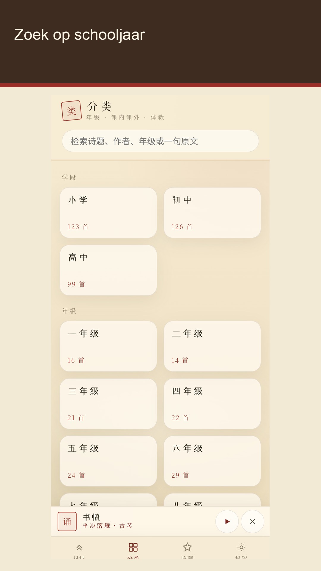 Meishi: Chinese poëzie — 4