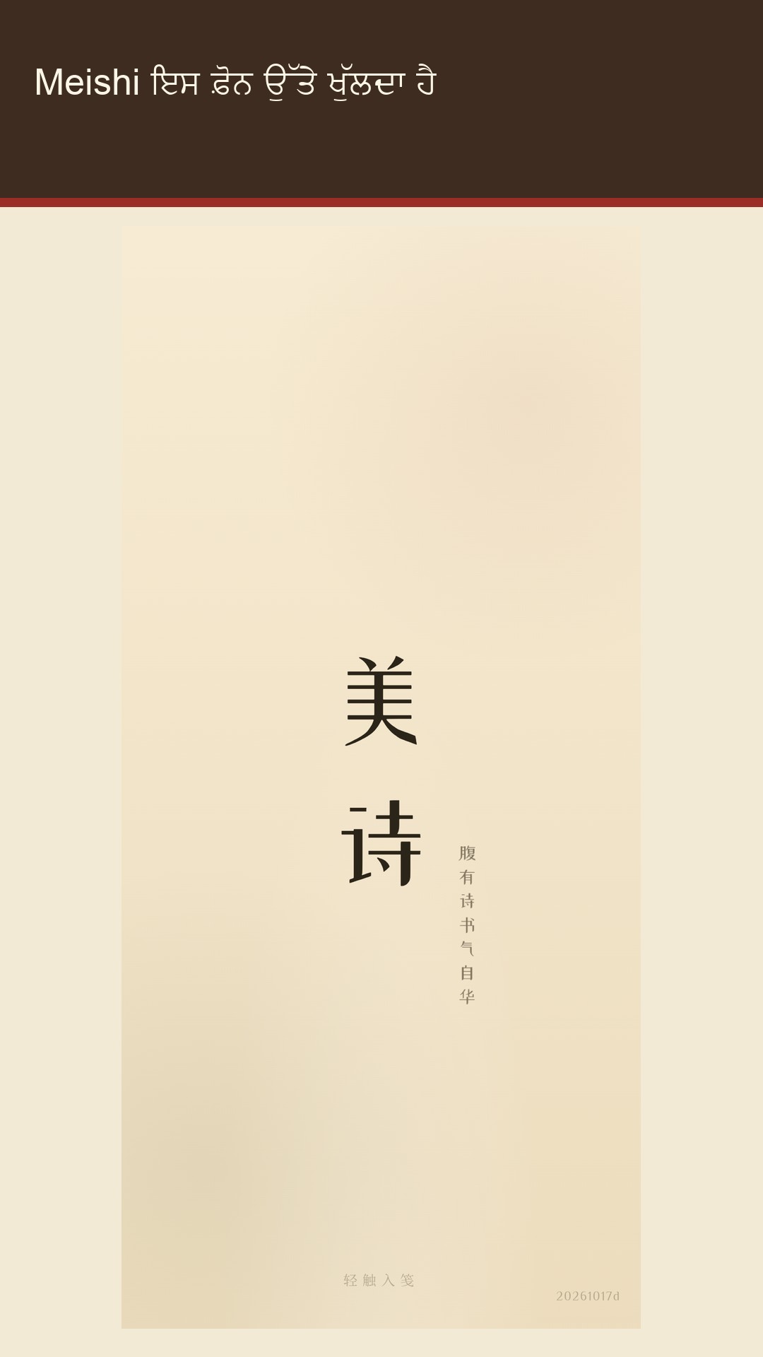 Meishi: ਚੀਨੀ ਕਵਿਤਾ