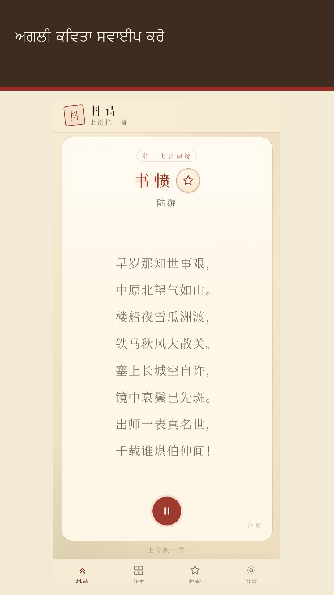 Meishi: ਚੀਨੀ ਕਵਿਤਾ — 2