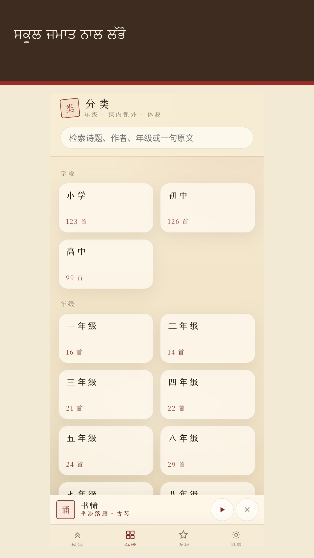 Meishi: ਚੀਨੀ ਕਵਿਤਾ — 4