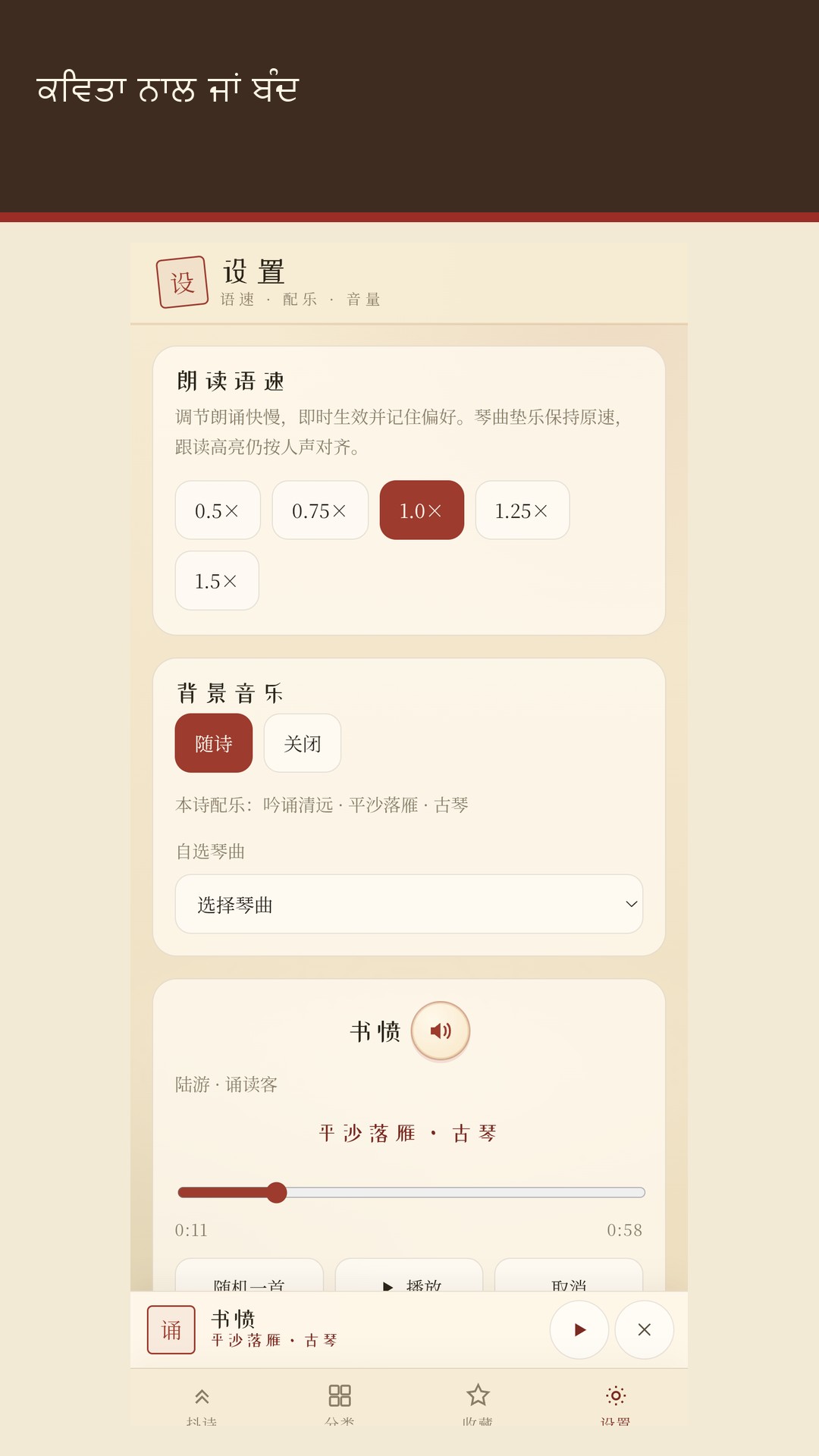 Meishi: ਚੀਨੀ ਕਵਿਤਾ — 5