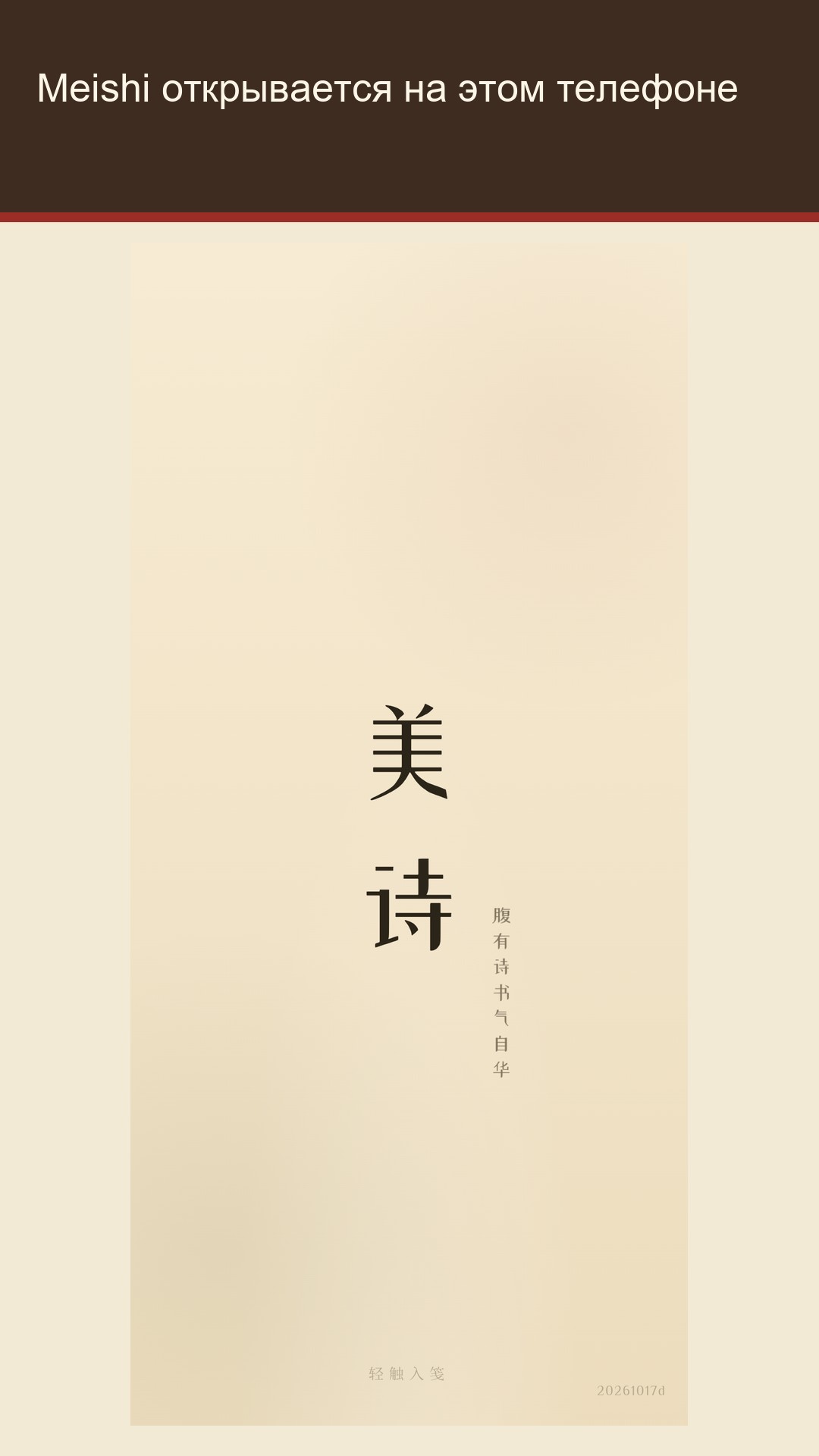 Meishi: китайская поэзия