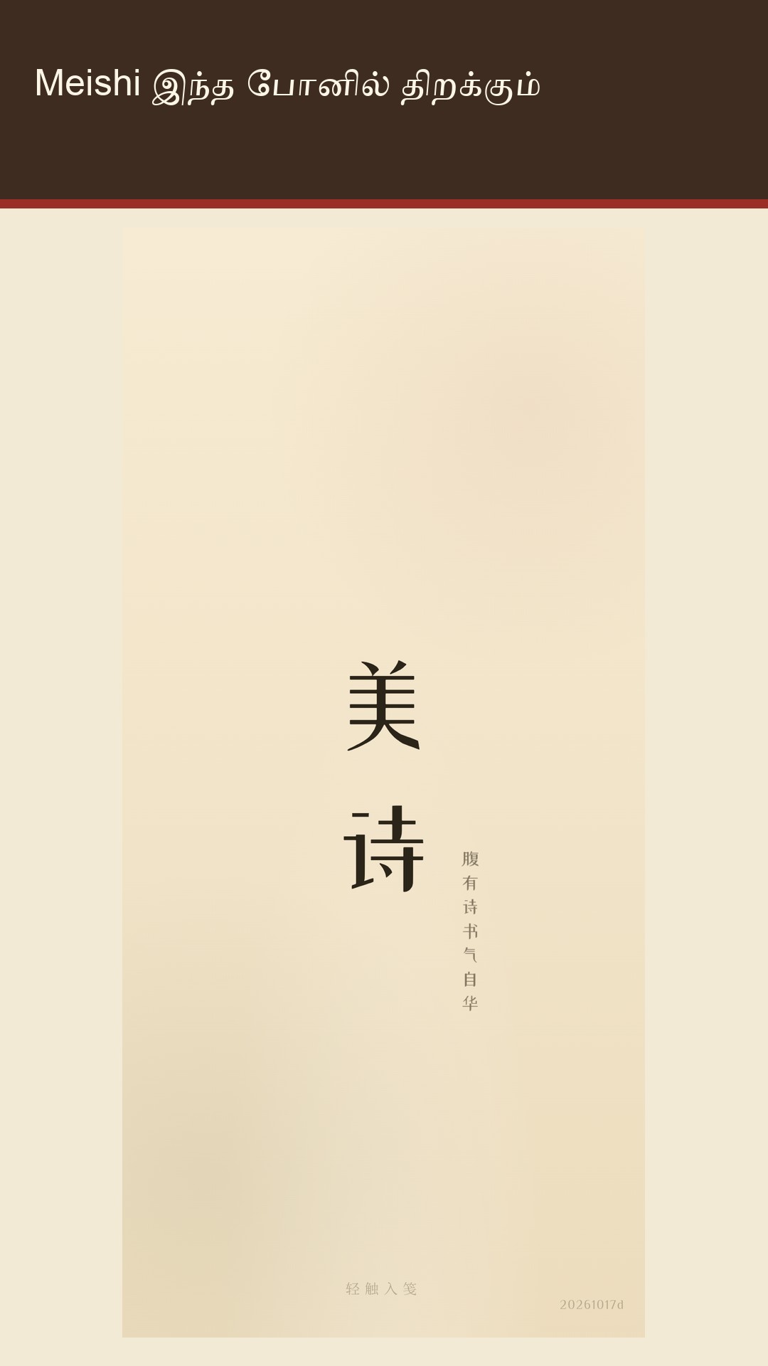 Meishi: சீனக் கவிதை