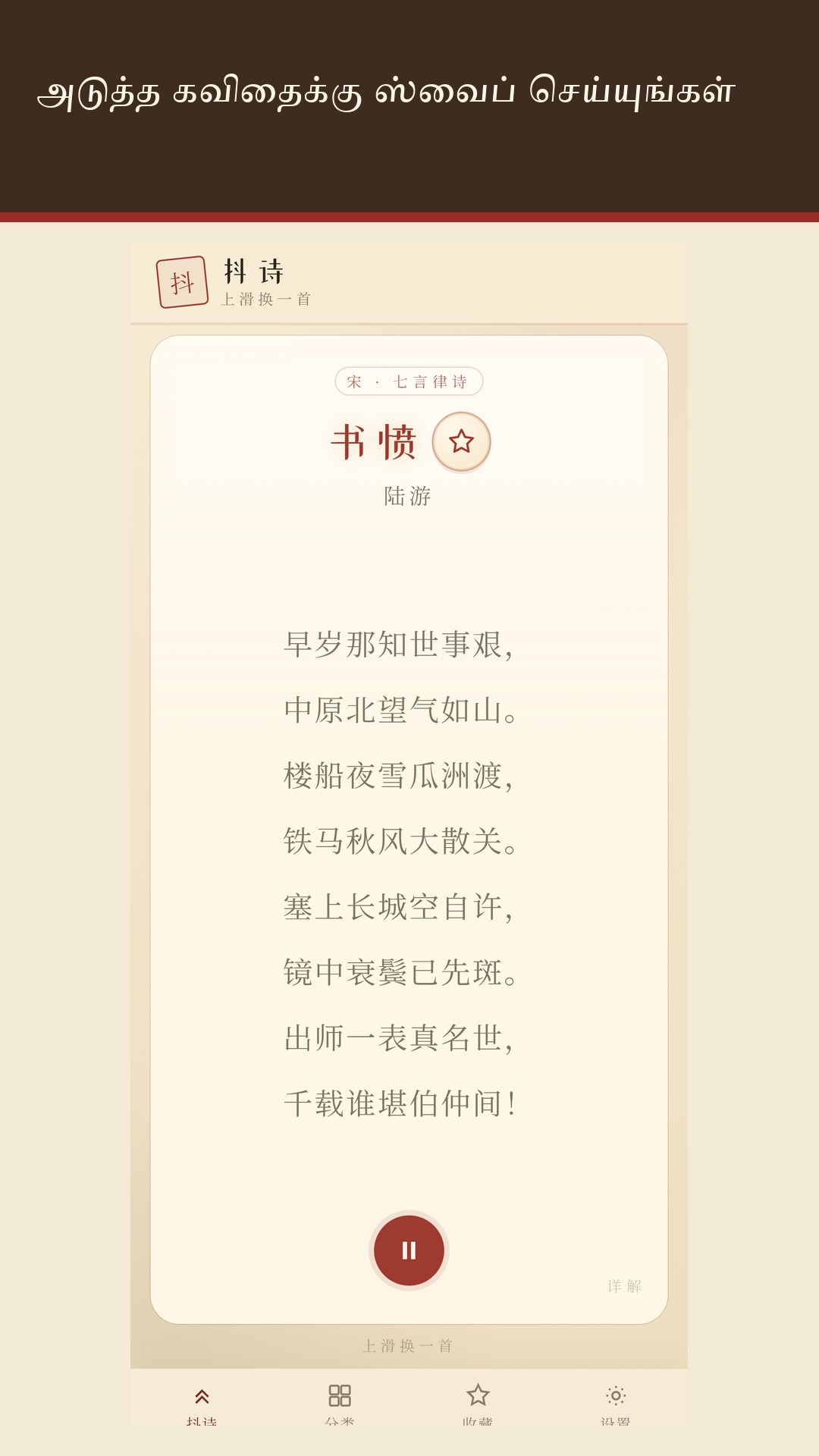 Meishi: சீனக் கவிதை — 2