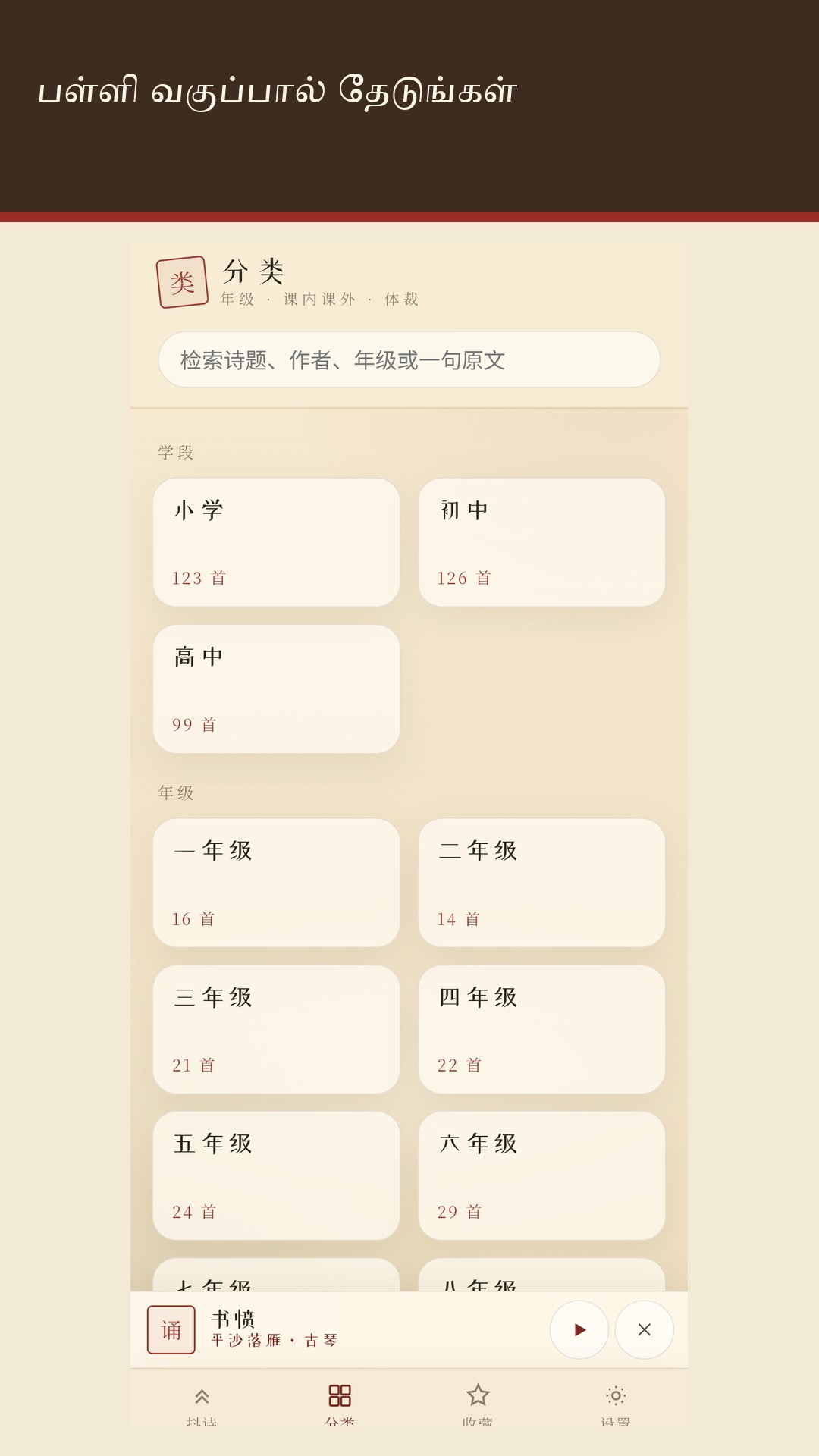 Meishi: சீனக் கவிதை — 4