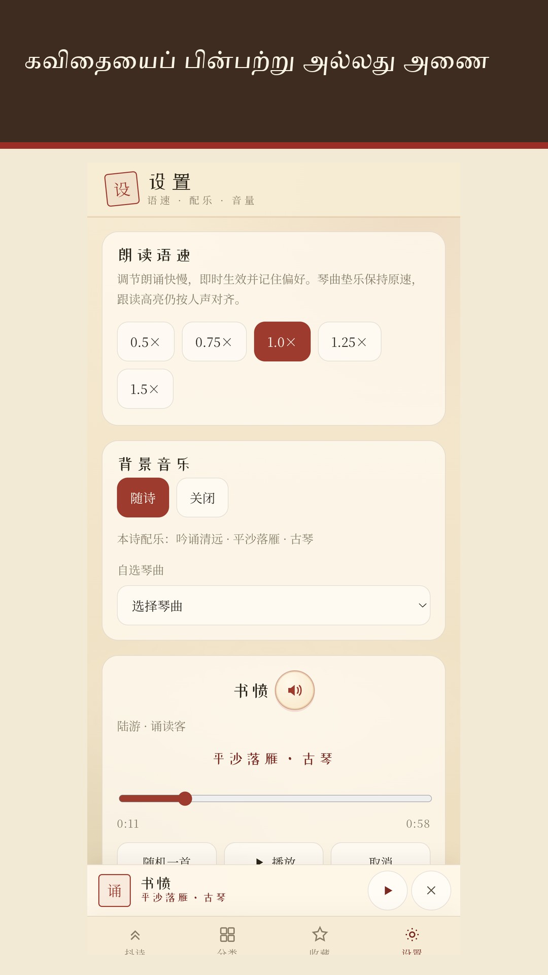 Meishi: சீனக் கவிதை — 5