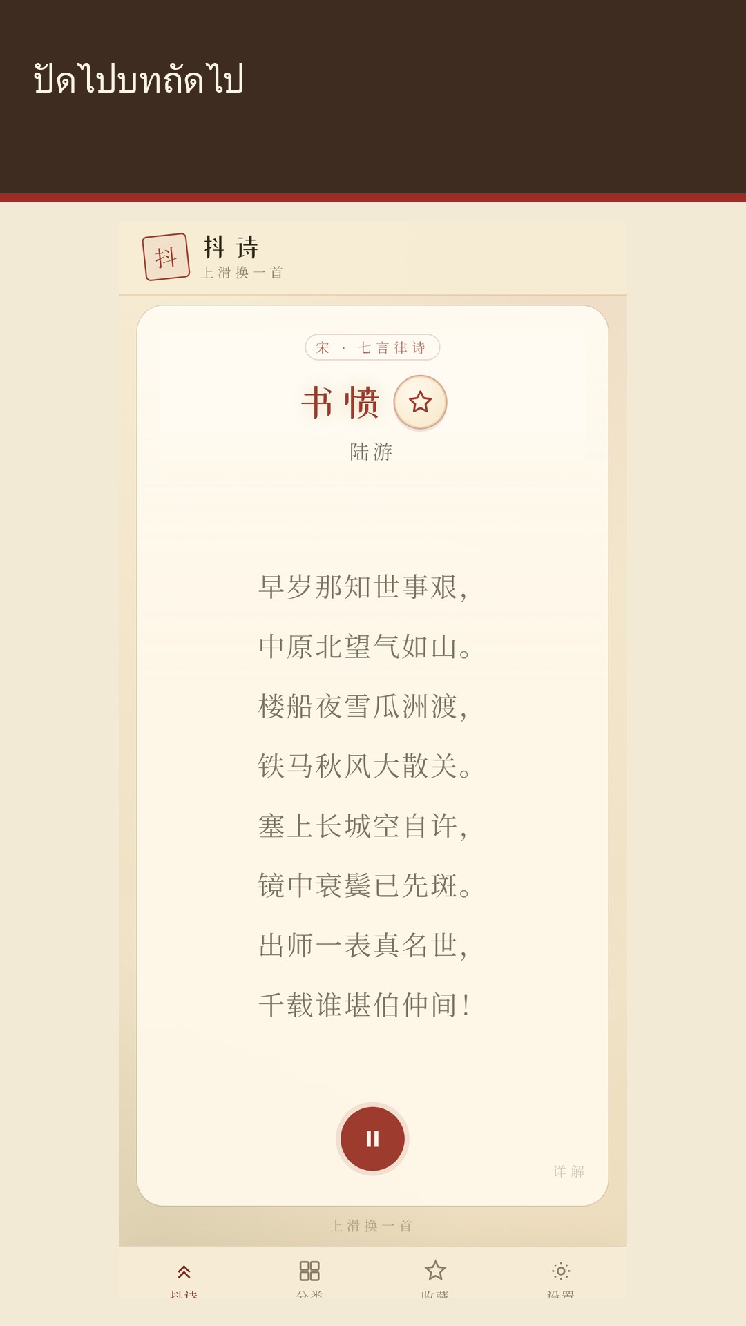 Meishi: บทกวีจีน — 2