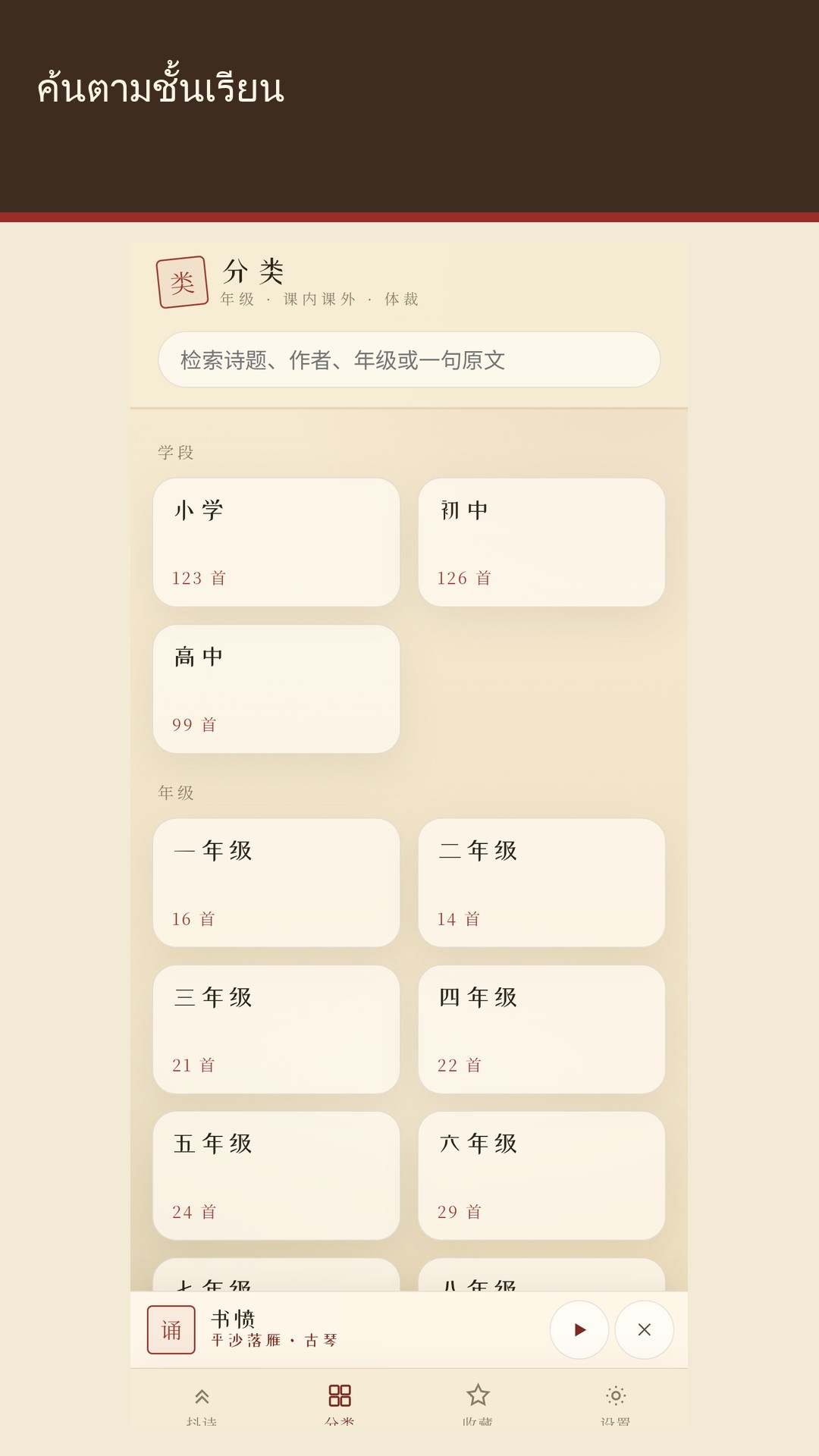 Meishi: บทกวีจีน — 4