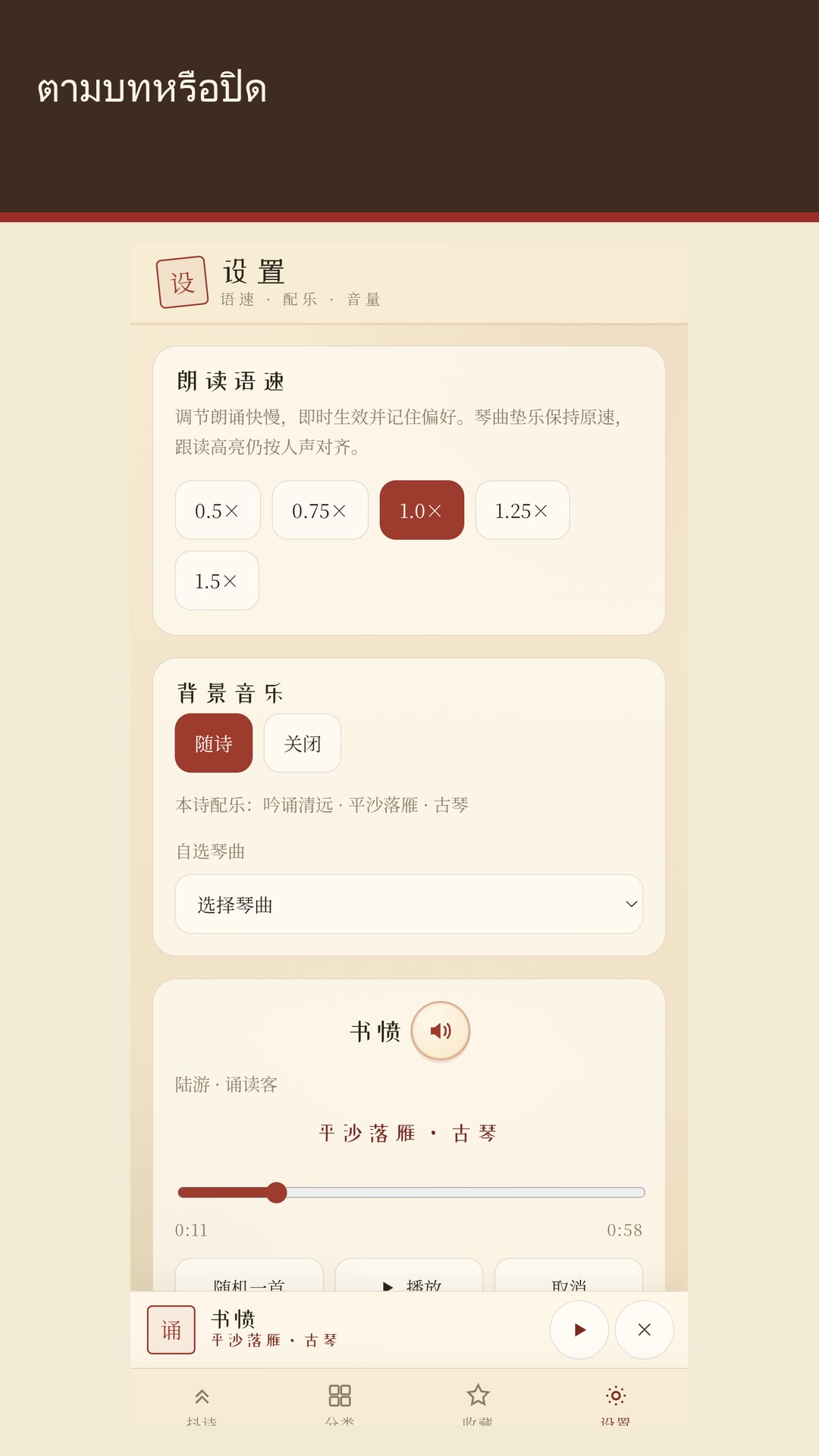 Meishi: บทกวีจีน — 5