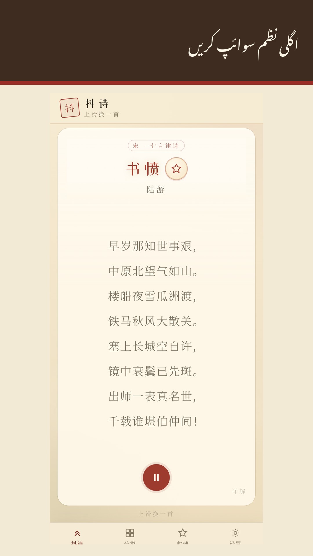 Meishi: چینی شاعری — 2