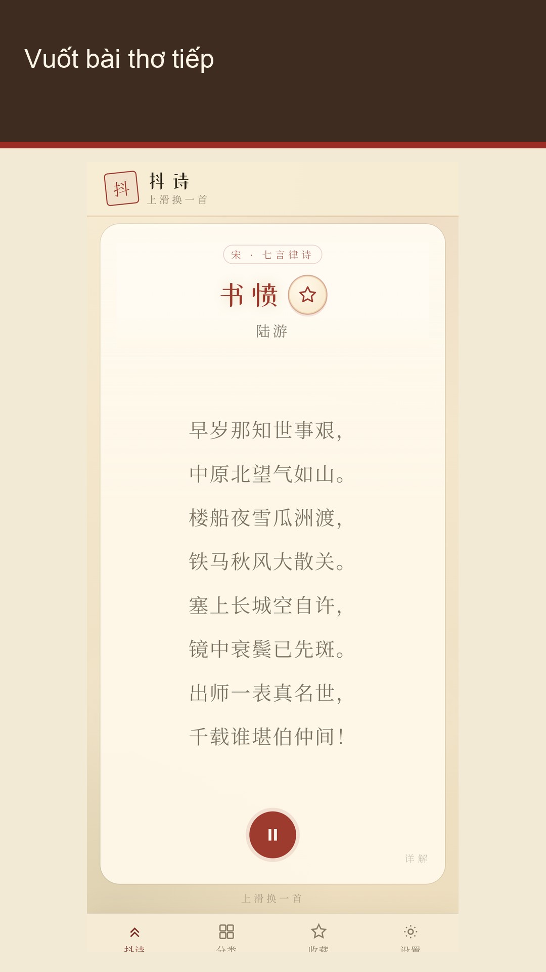 Meishi: thơ Đường Tống — 2