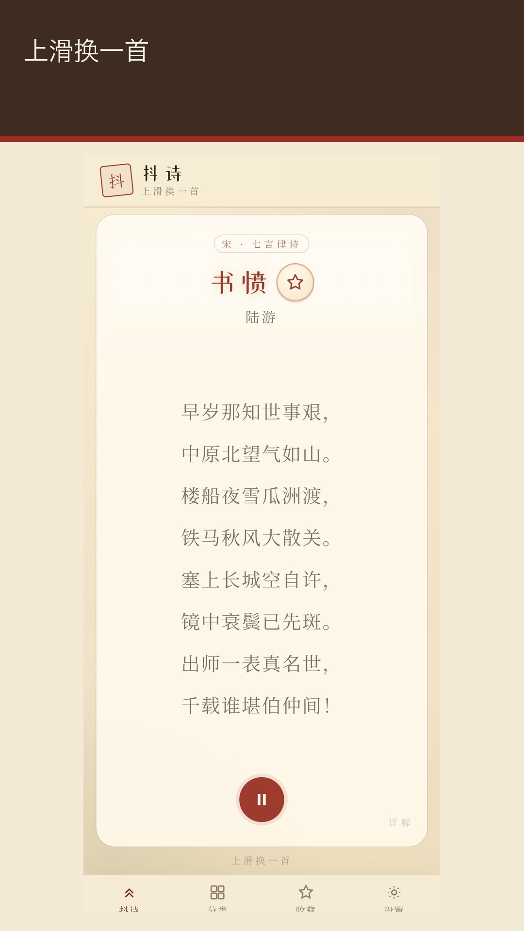 美诗：古诗词朗读跟读 — 2