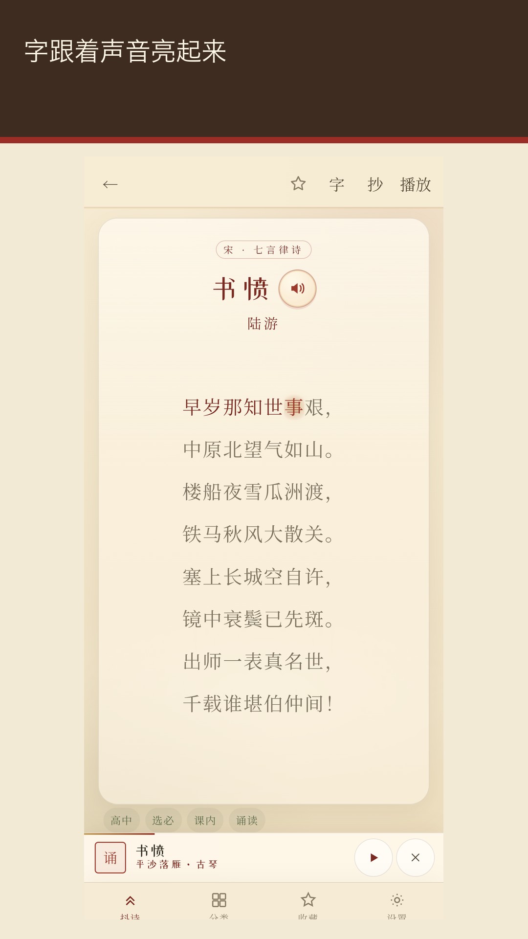 美诗：古诗词朗读跟读 — 3