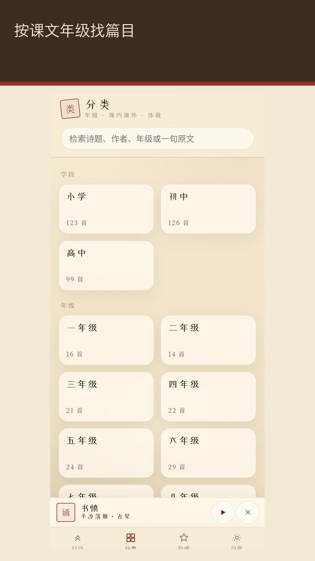 美诗：古诗词朗读跟读 — 4