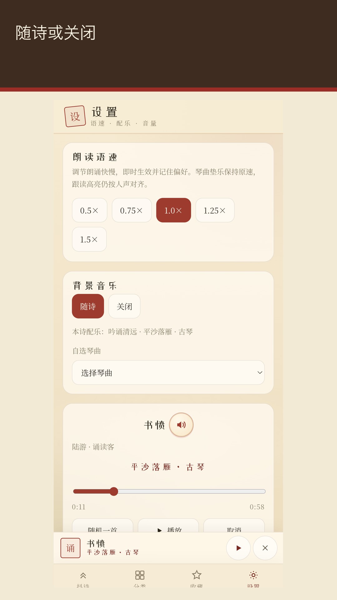 美诗:古诗词朗读跟读 — 5