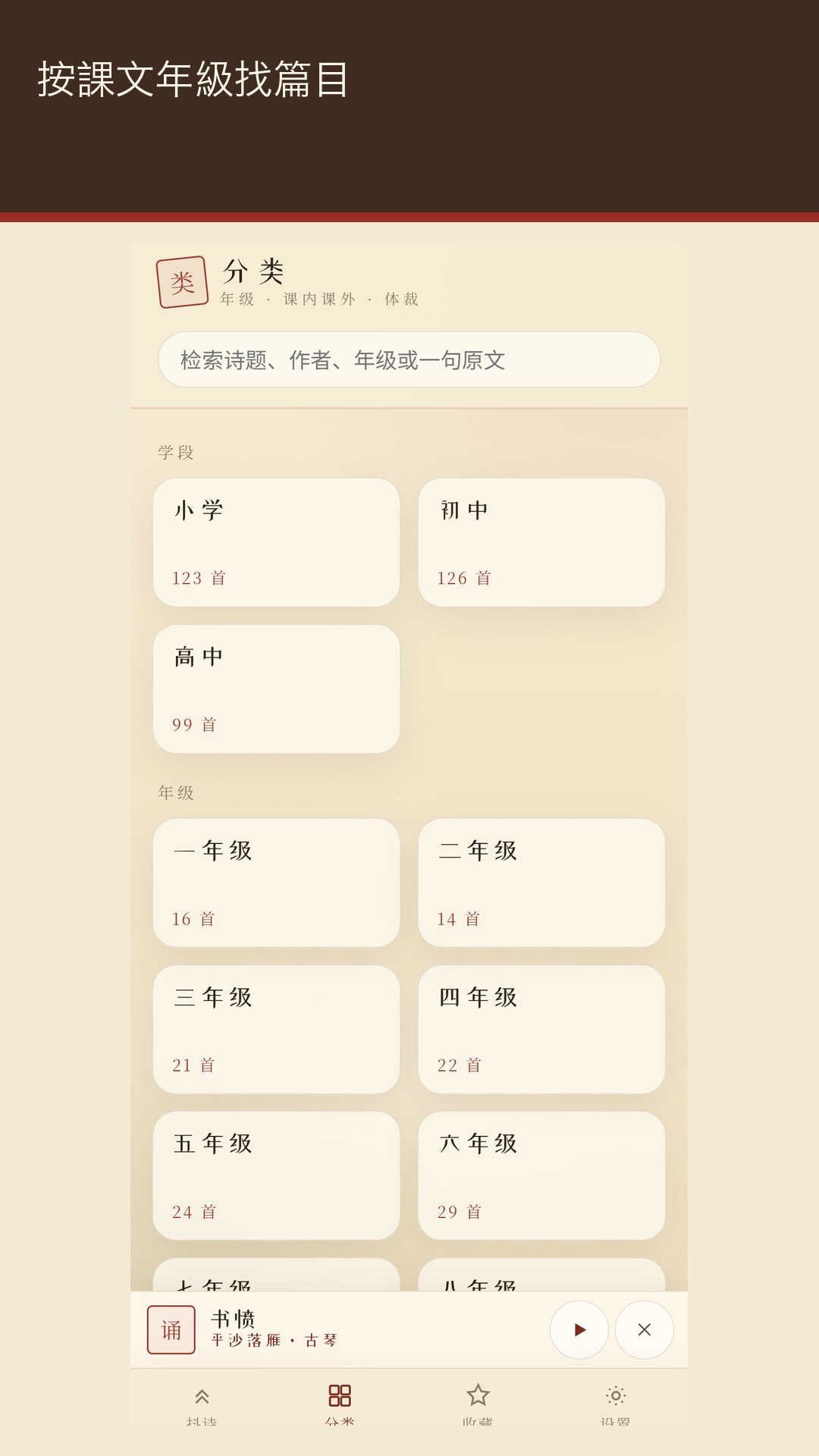 美詩：古詩詞朗讀跟讀 — 4