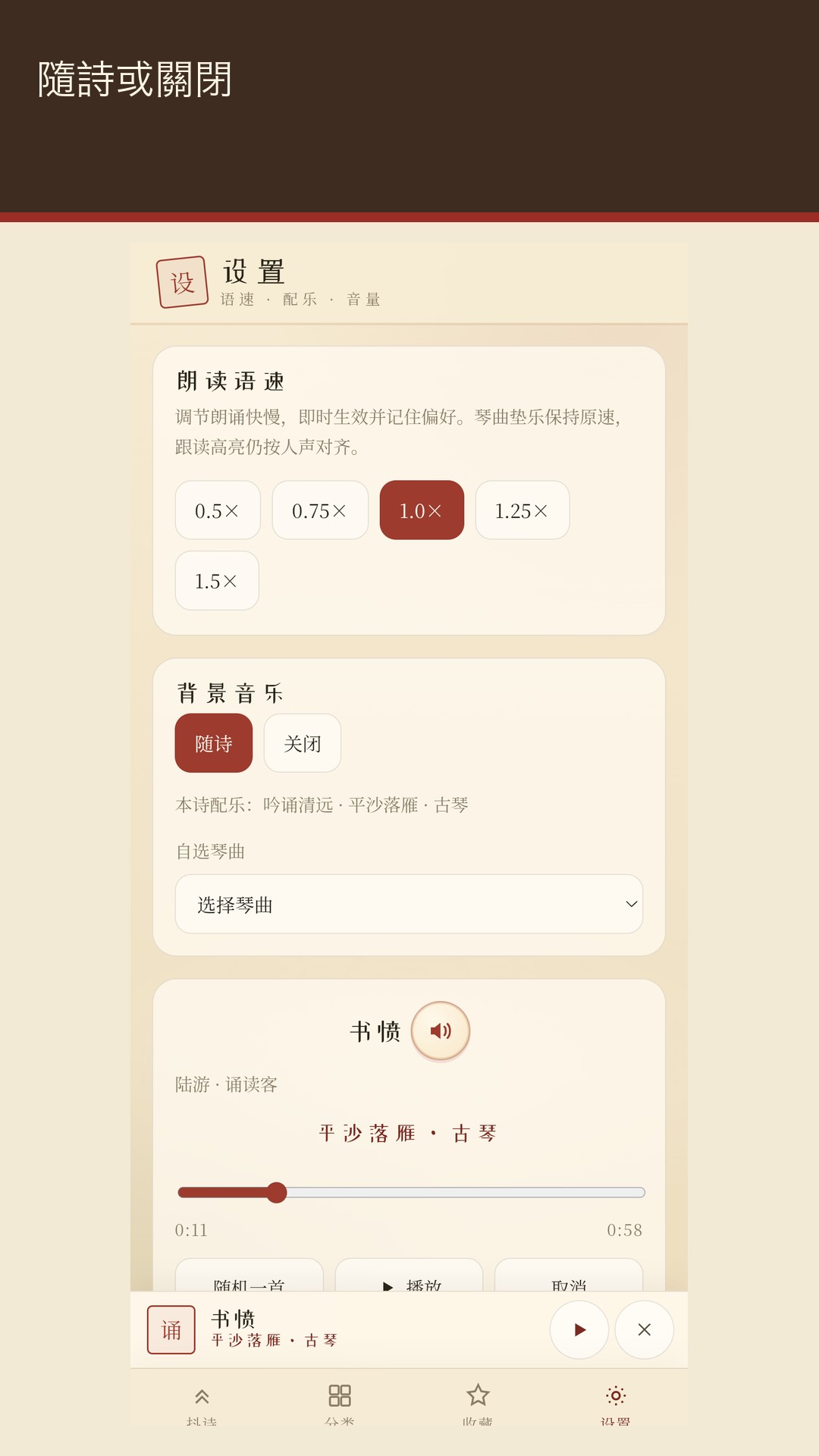 美詩:古詩詞朗讀跟讀 — 5